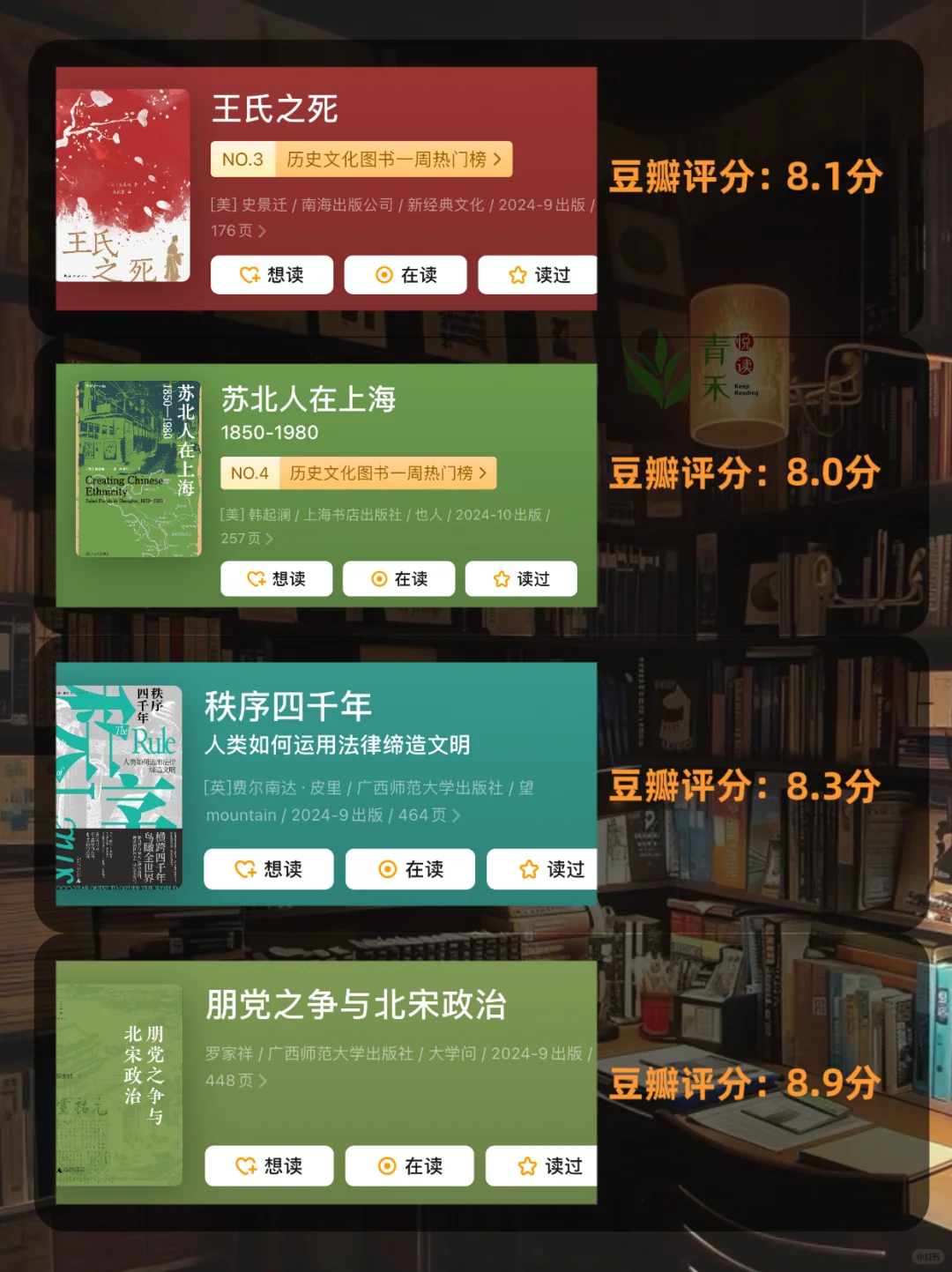 历史书单 | 豆瓣爆火🔥重塑认知边界