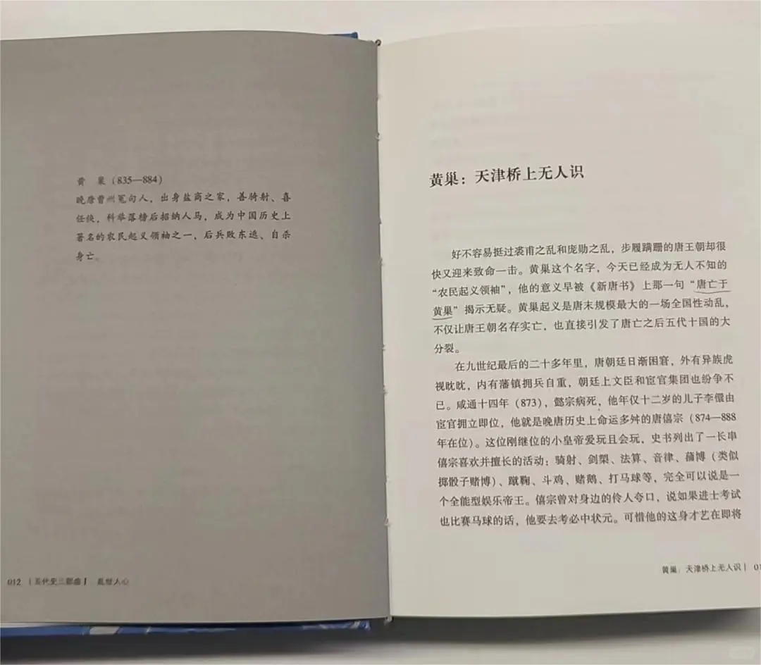 历史书看新的《从晚唐到五代：乱世人心》