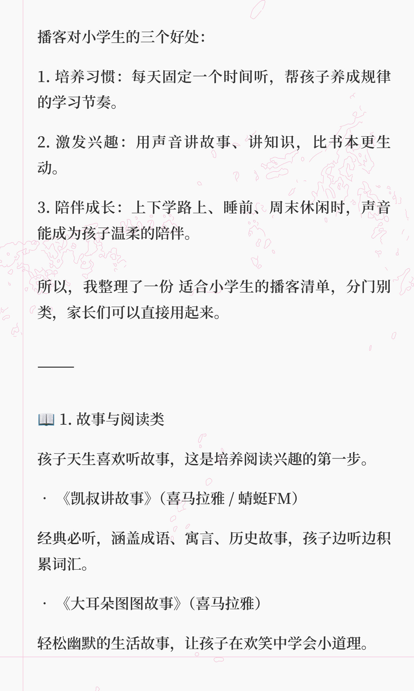 适合小学生的播客清单｜让孩子在耳朵里爱上