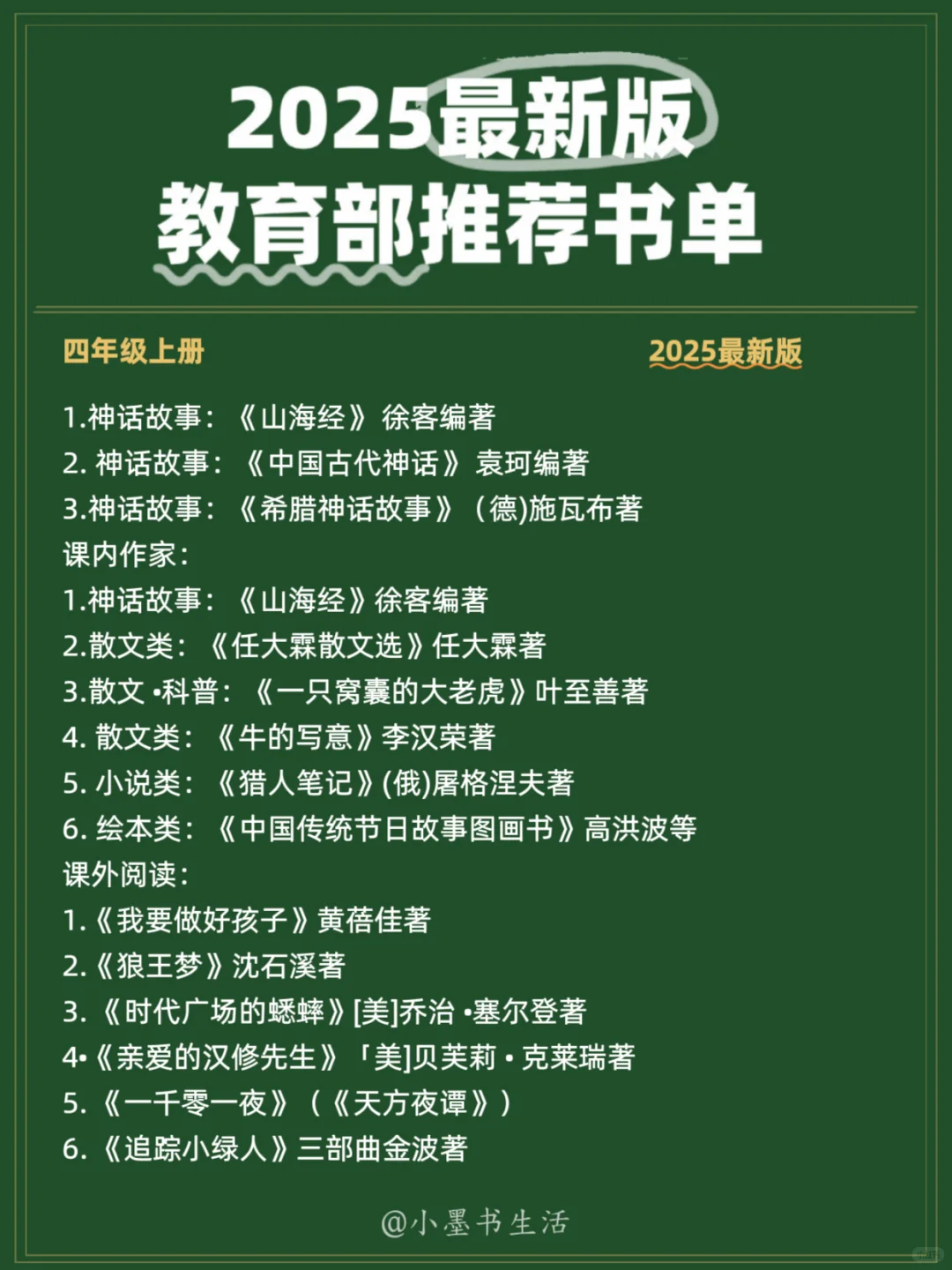 挖到宝了！小学家长看过来！必读书单赶紧收藏