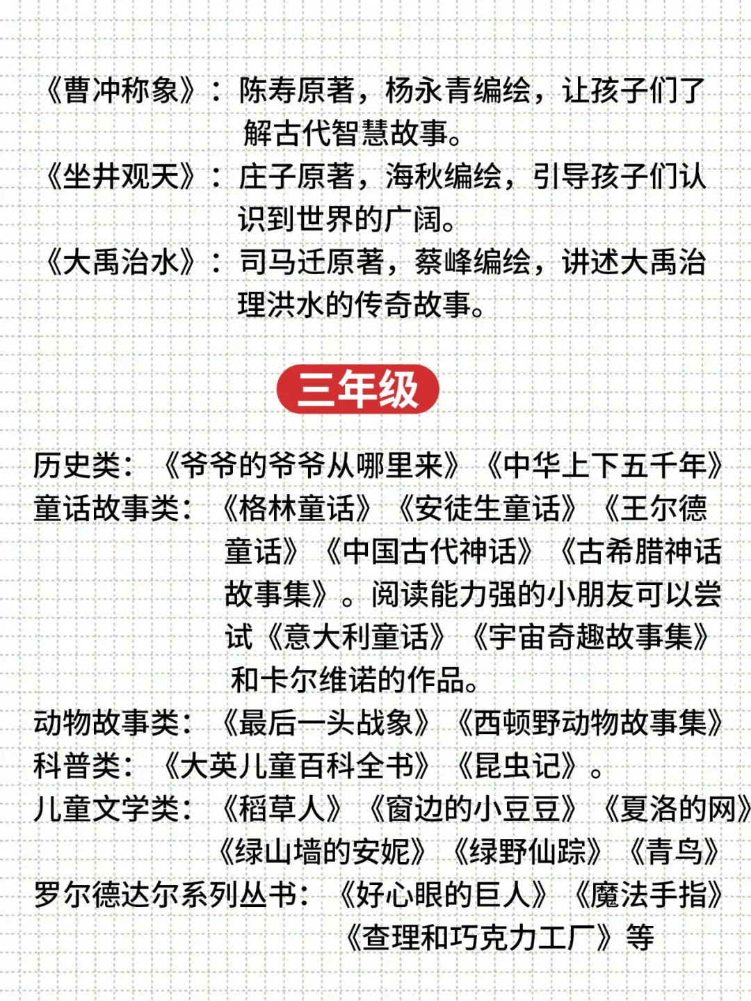 小学生寒假必读书单