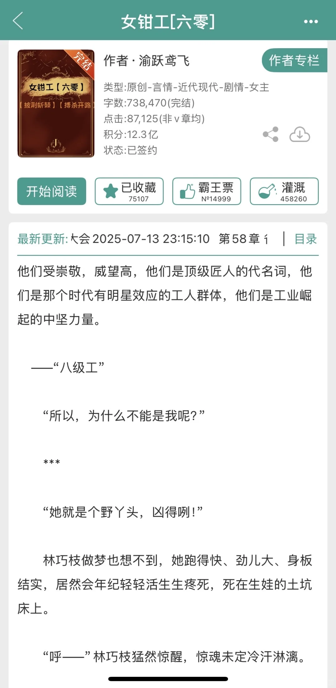弃文女钳工