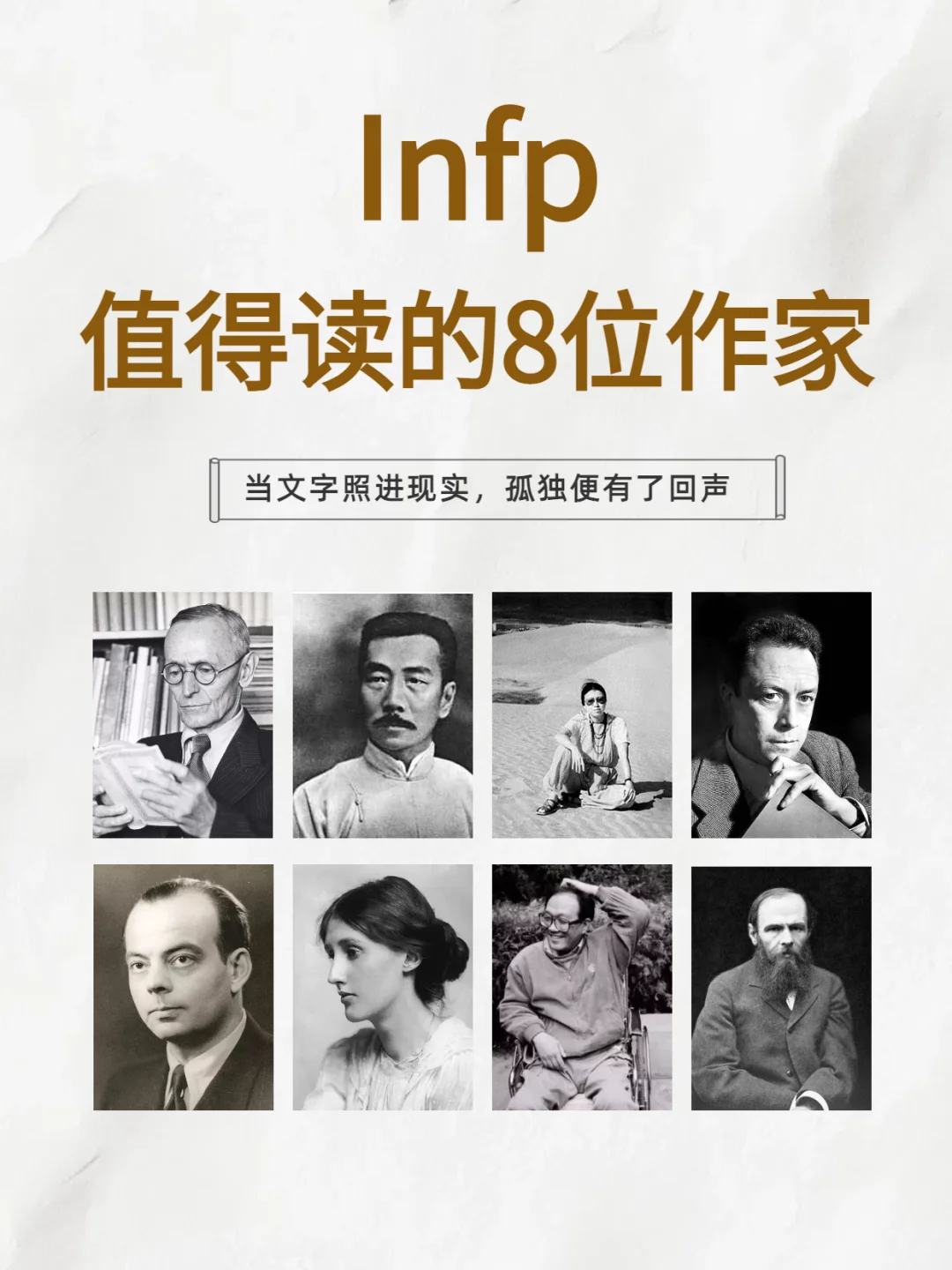 这8位作家的书，请infp往烂了读！！！