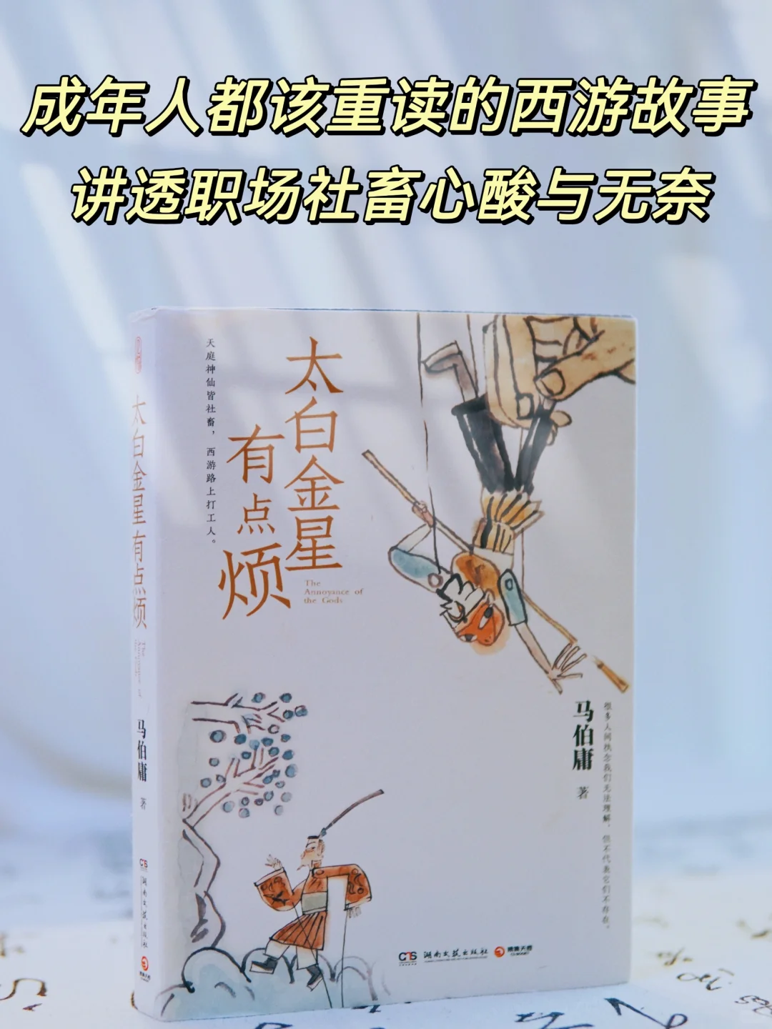 马伯庸新作太好读了，所有职场人必看之书！