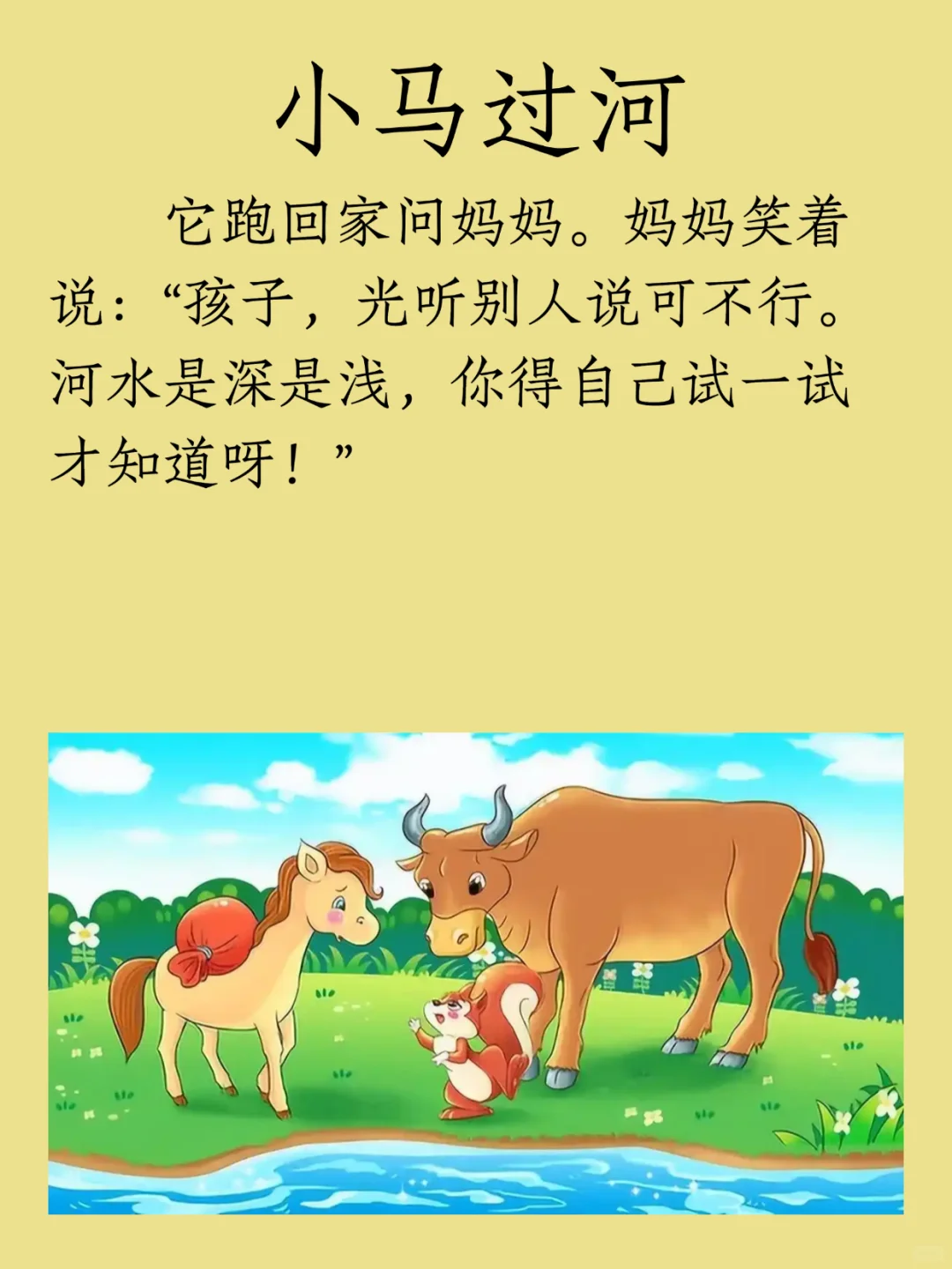 睡前故事 | 小马过河｜2-3岁早教故事