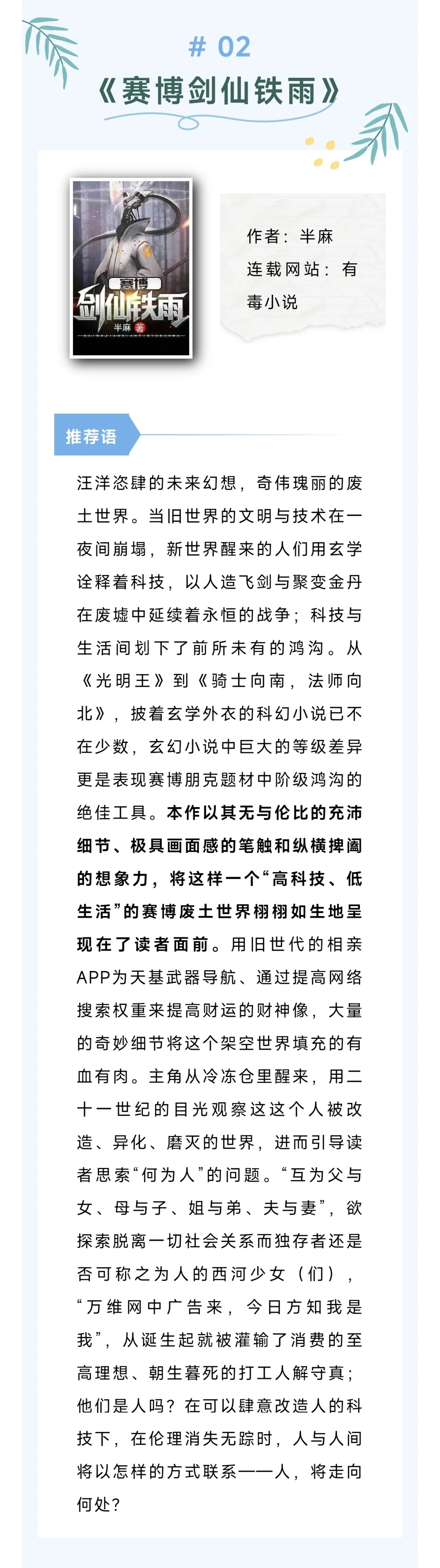 第四届“网文青春榜”，哪些新秀入选啦