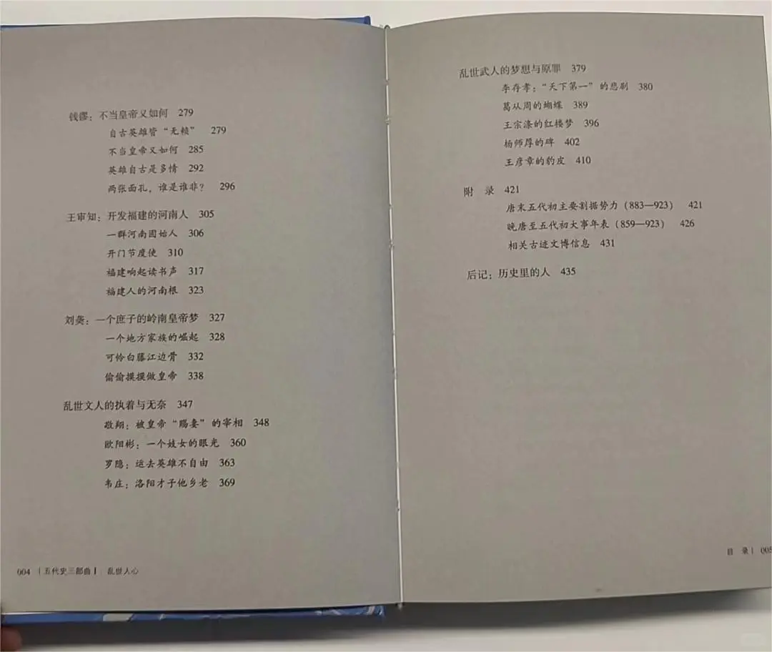 历史书看新的《从晚唐到五代：乱世人心》