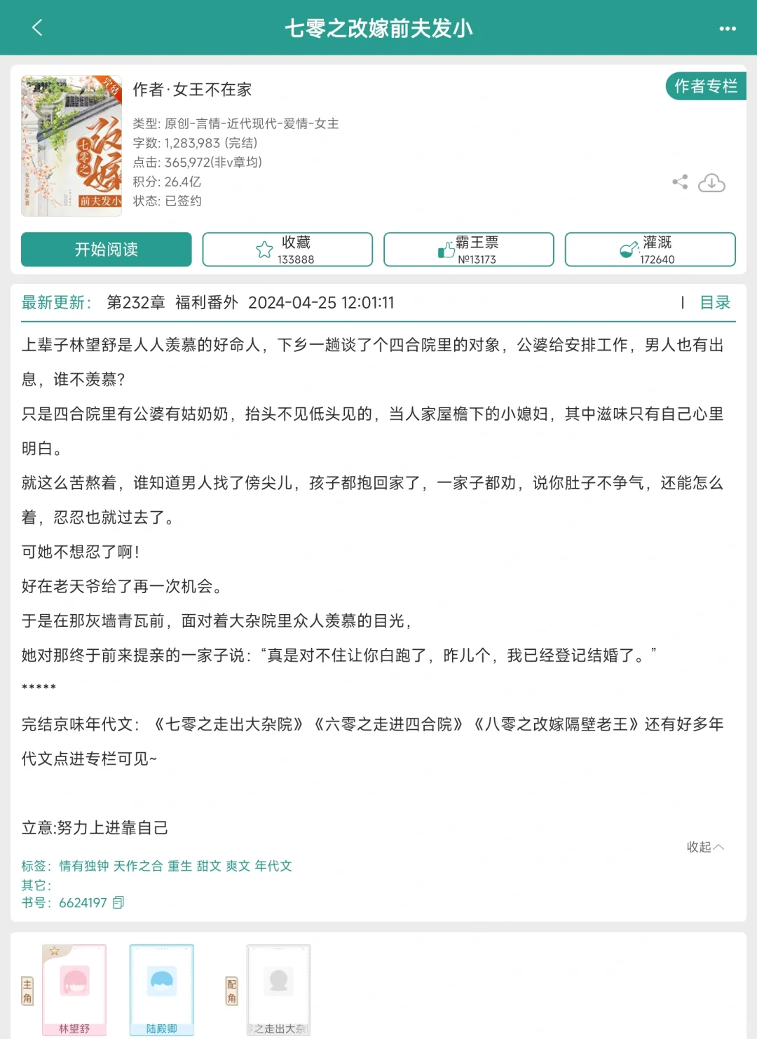 年代文第二弹⭐️⭐️