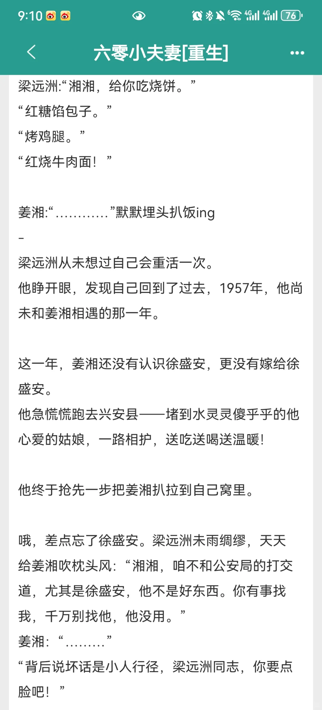 书龄11年+，超好看年代文推荐，身穿+重生