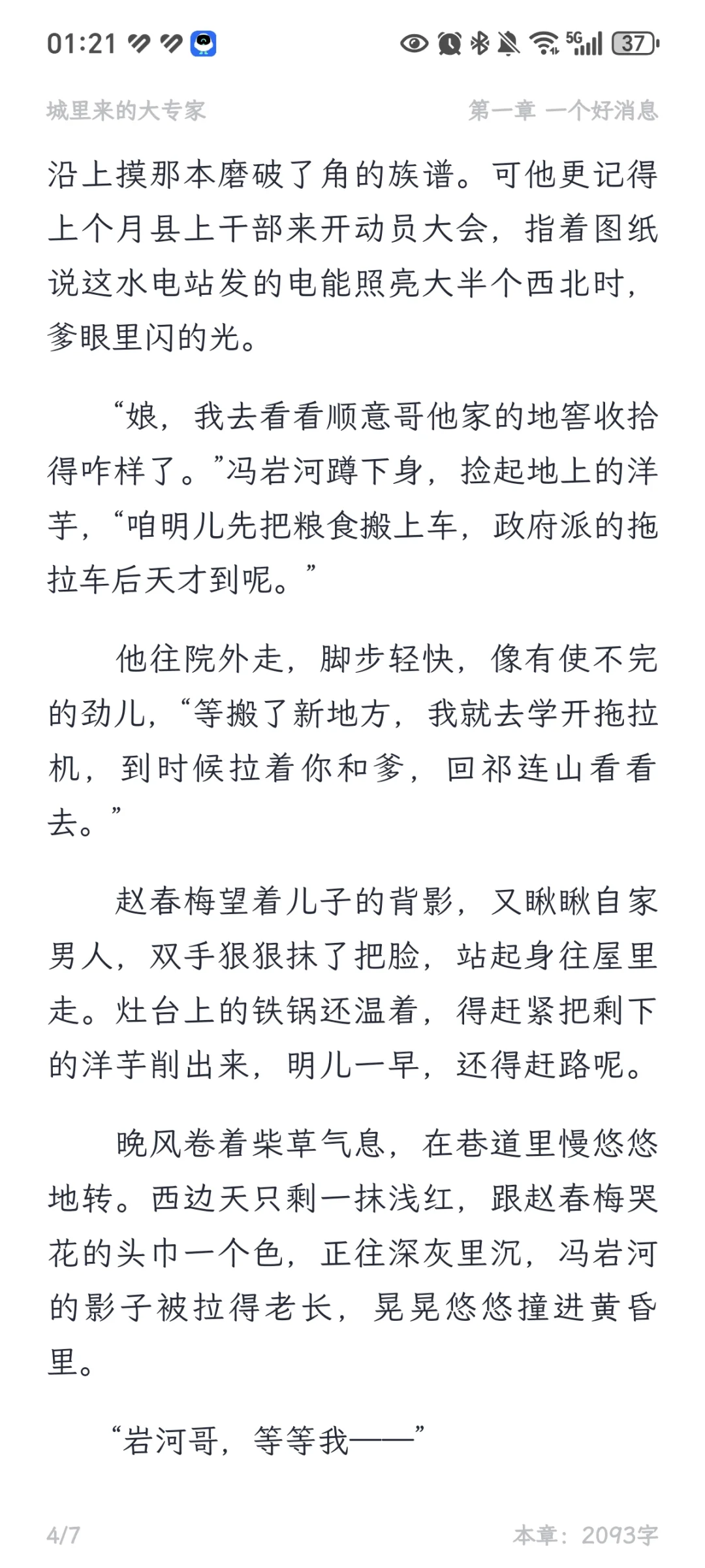 年代文这样写是不是很无聊