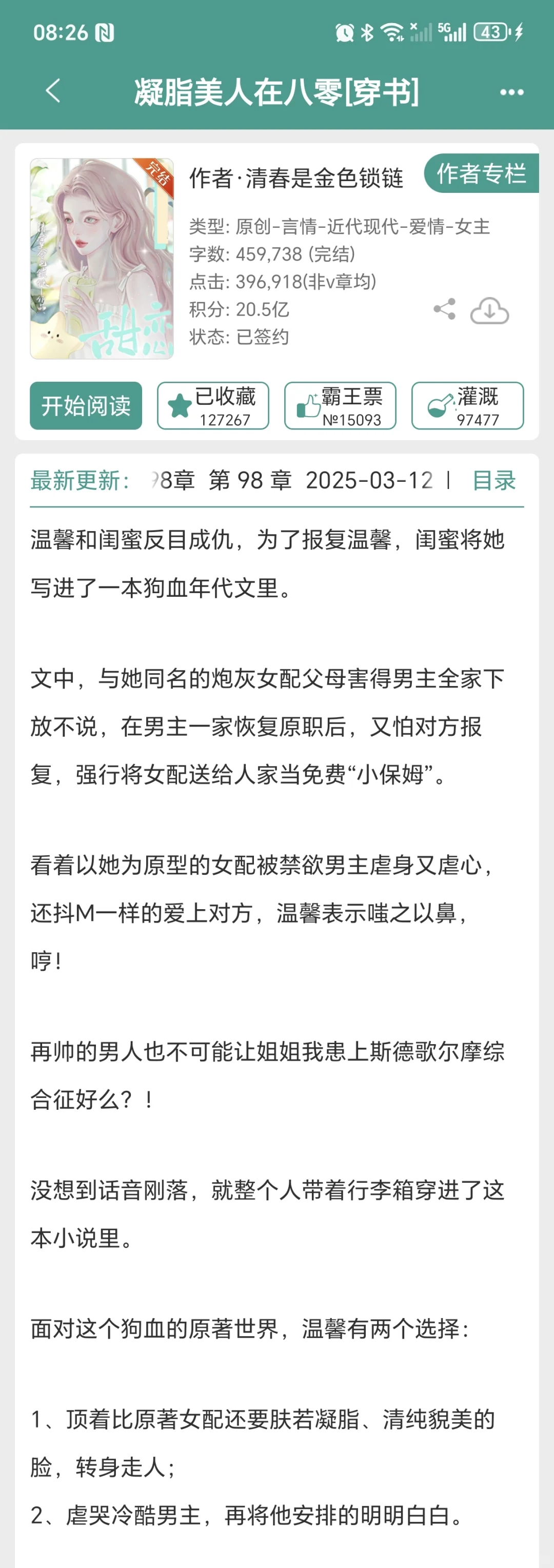 超好看的年代文！！！（一）
