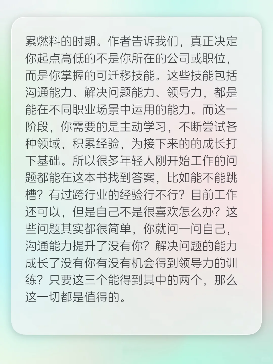 每天读一本书📖｜《远见》拯救职场焦虑