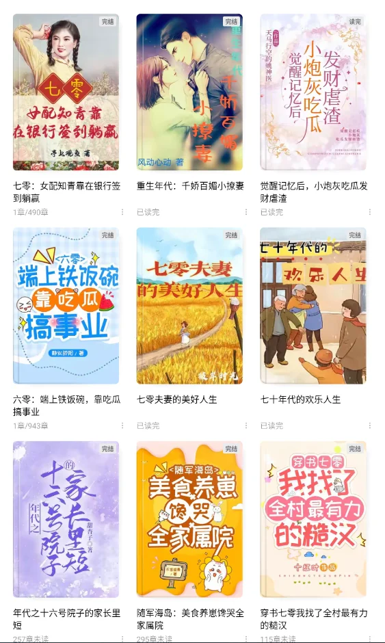洋柿子年代文推荐！！！