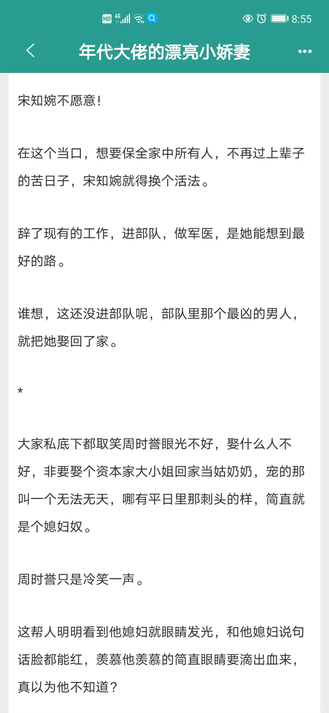 六本年代文娇妻系列，嘎嘎好看