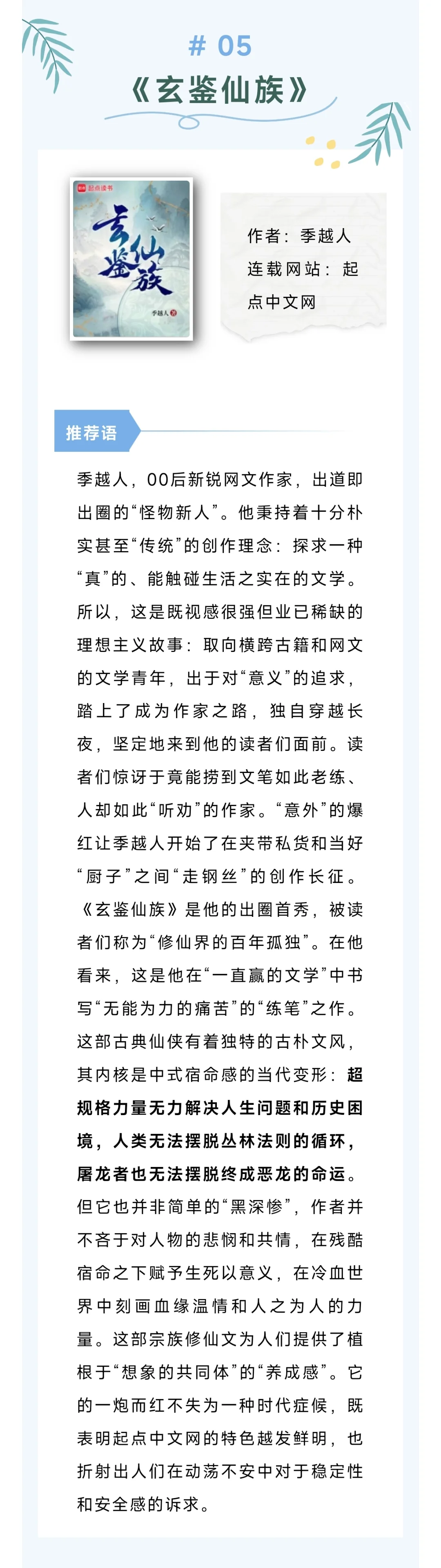 第四届“网文青春榜”，哪些新秀入选啦