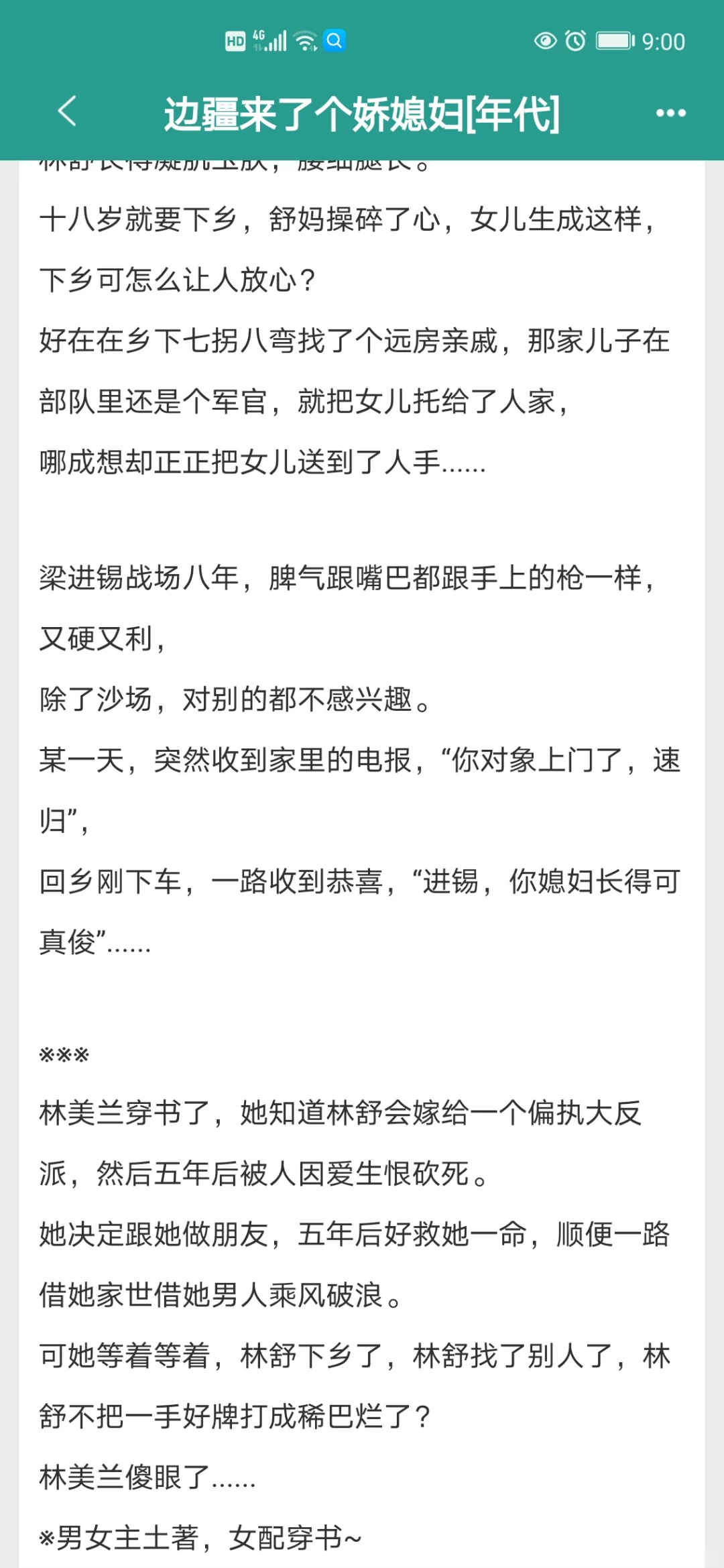 六本年代文娇妻系列，嘎嘎好看