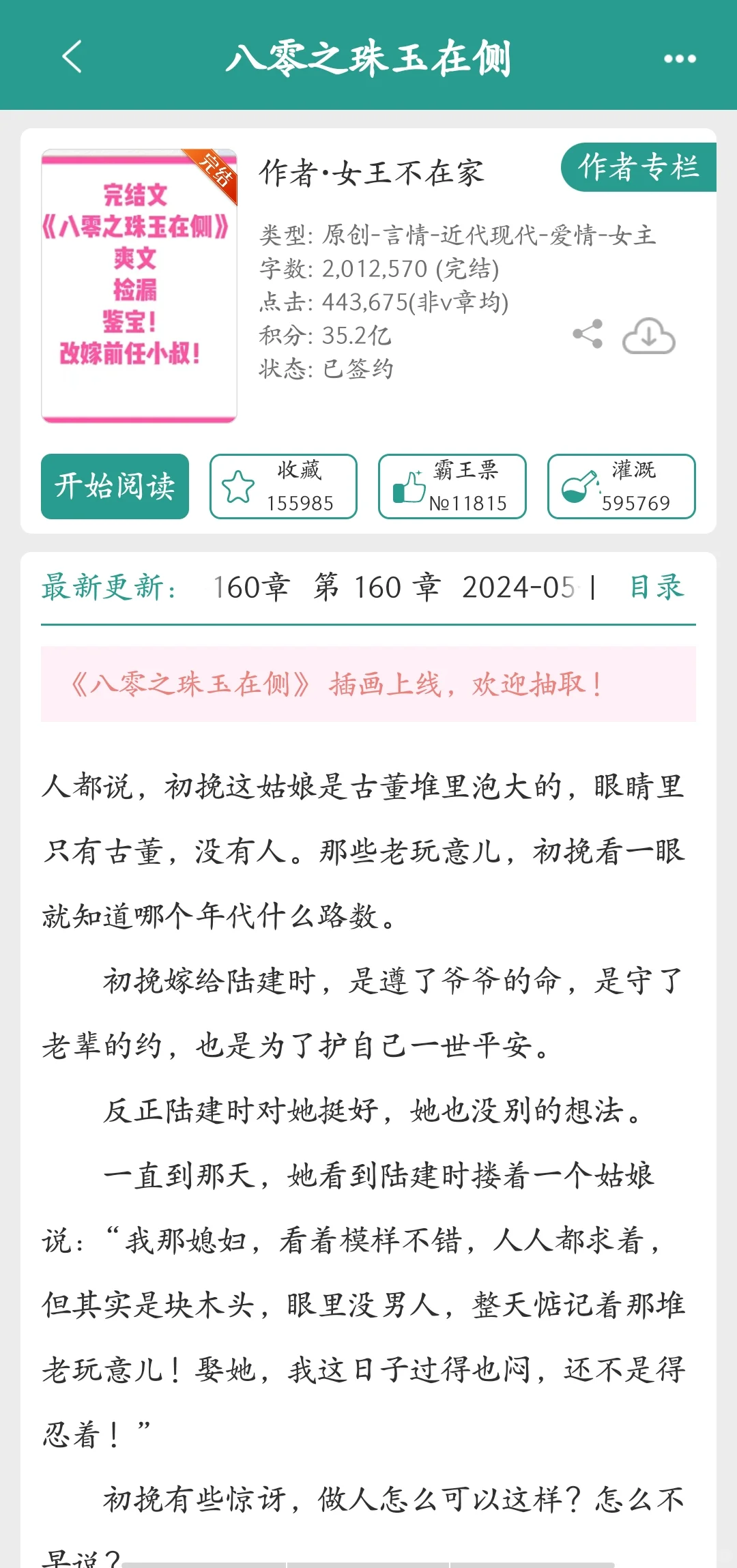 宝藏年代文作者 女王不在家