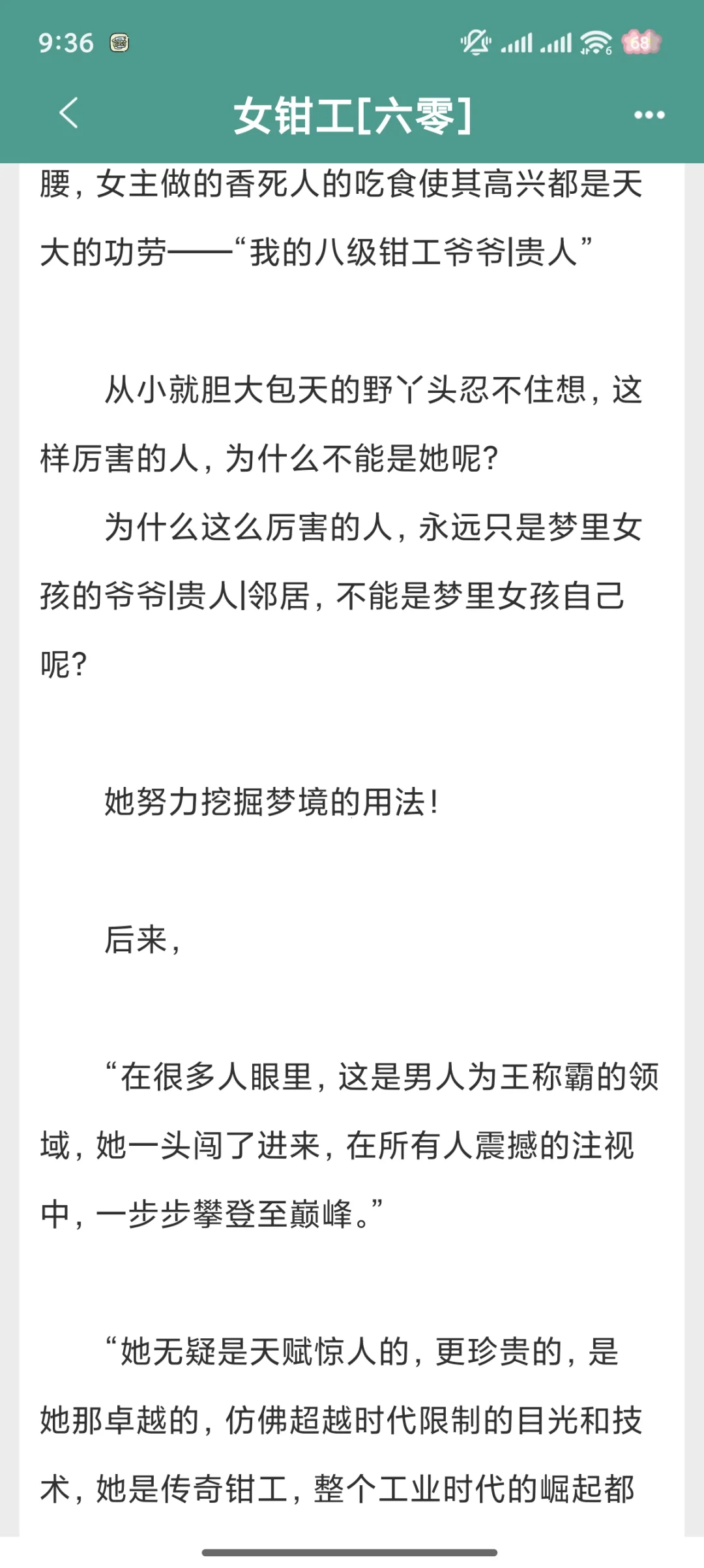 这本60年代文看的人浑身舒爽！两个字扎实！