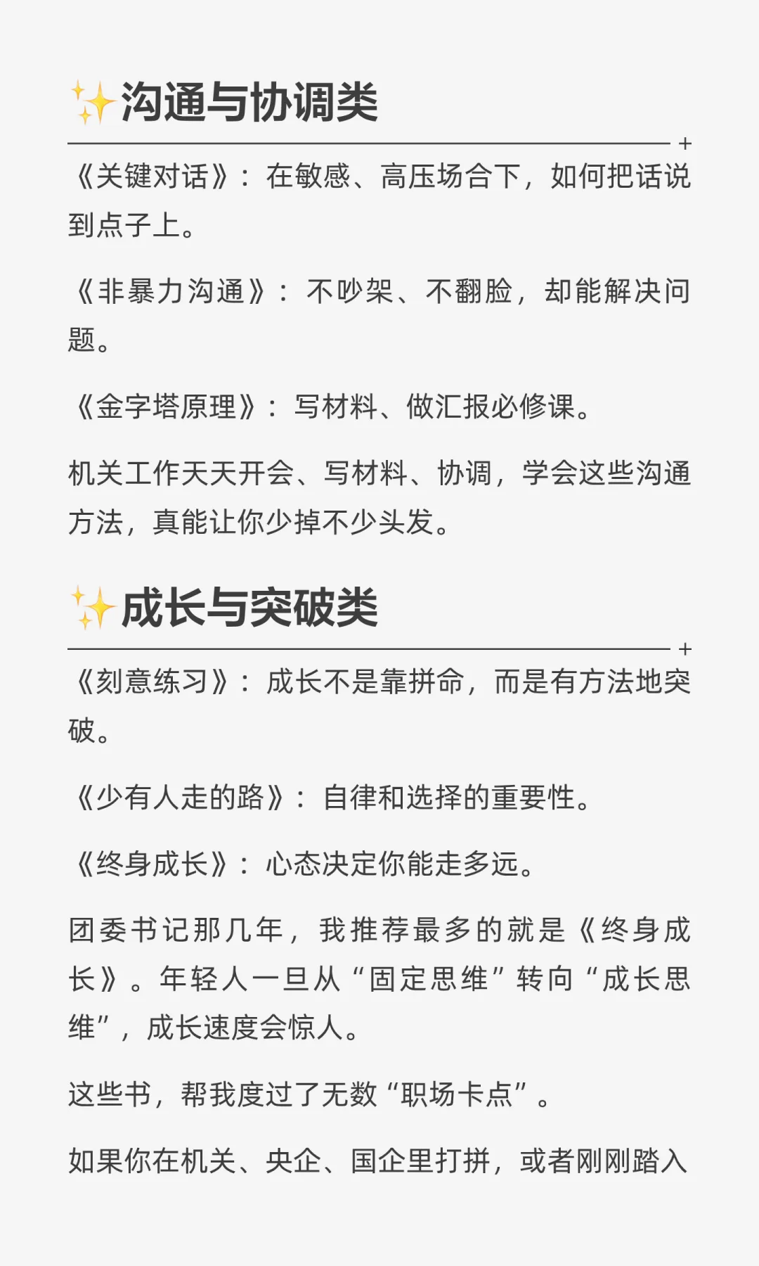 十三年央企人精选书单｜机关干部、职场新人