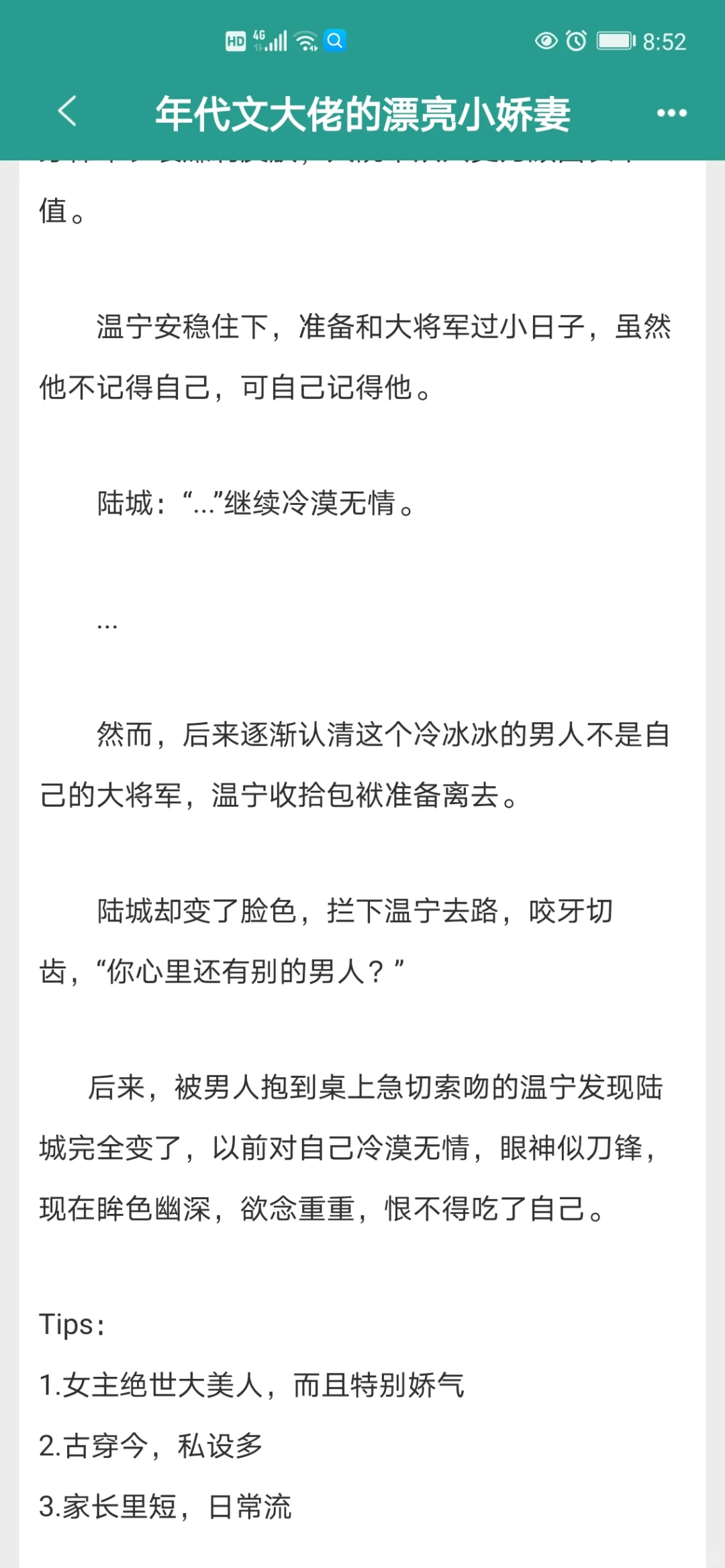 六本年代文娇妻系列，嘎嘎好看