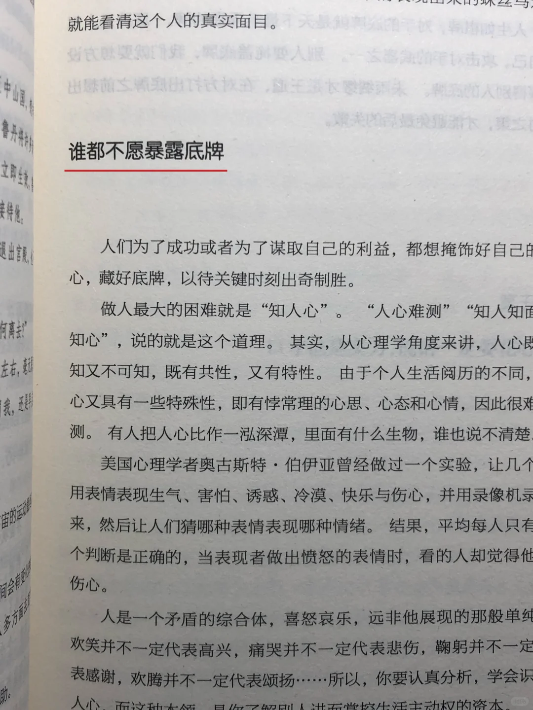 这才是刚刚步入社会的年轻人该看的书 #人际