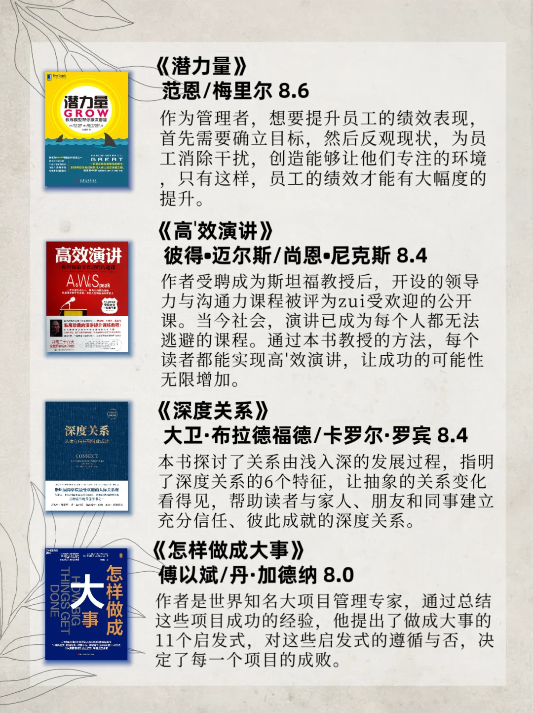 成为高效能人士的12本书 | 职场进阶必读