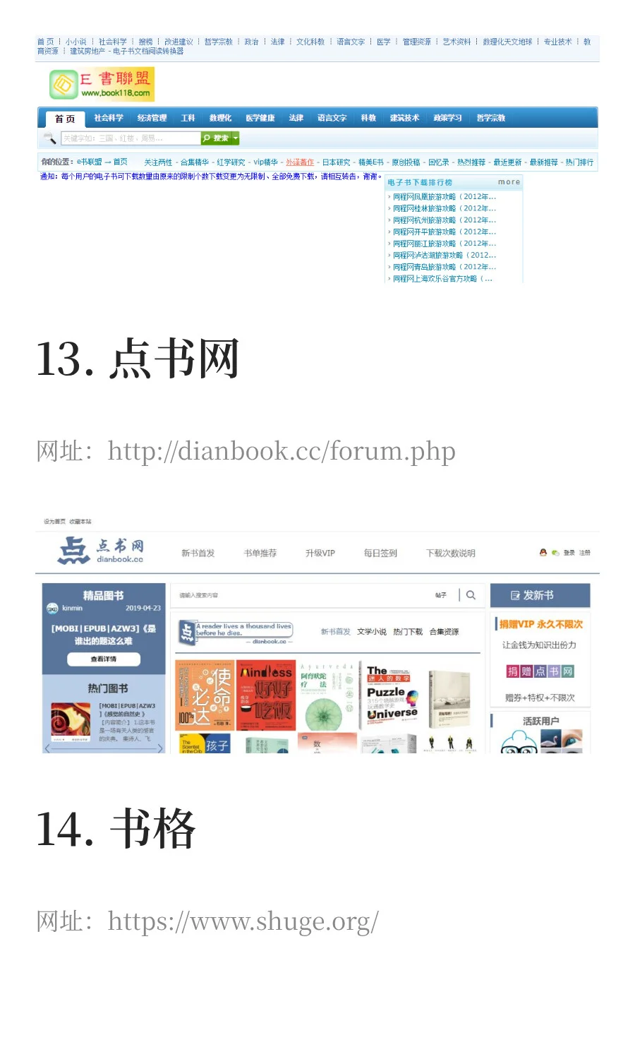 这几个电子书网站，你需要的都在这里！