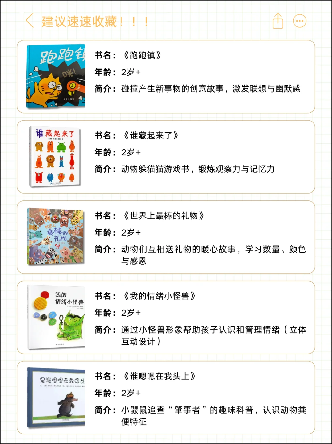 2-3岁必读绘本清单｜语言爆发期就靠它们了