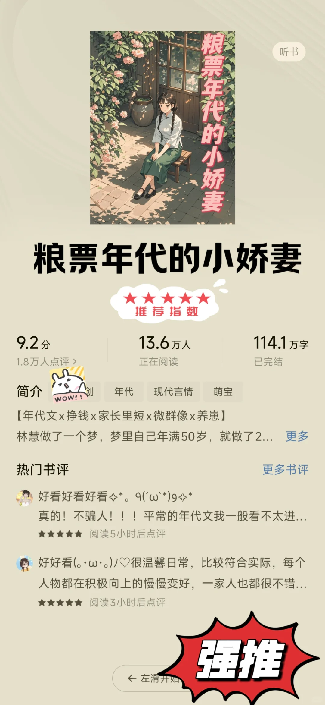 这5⃣️本超好看的年代文❗熬夜必看❗强推