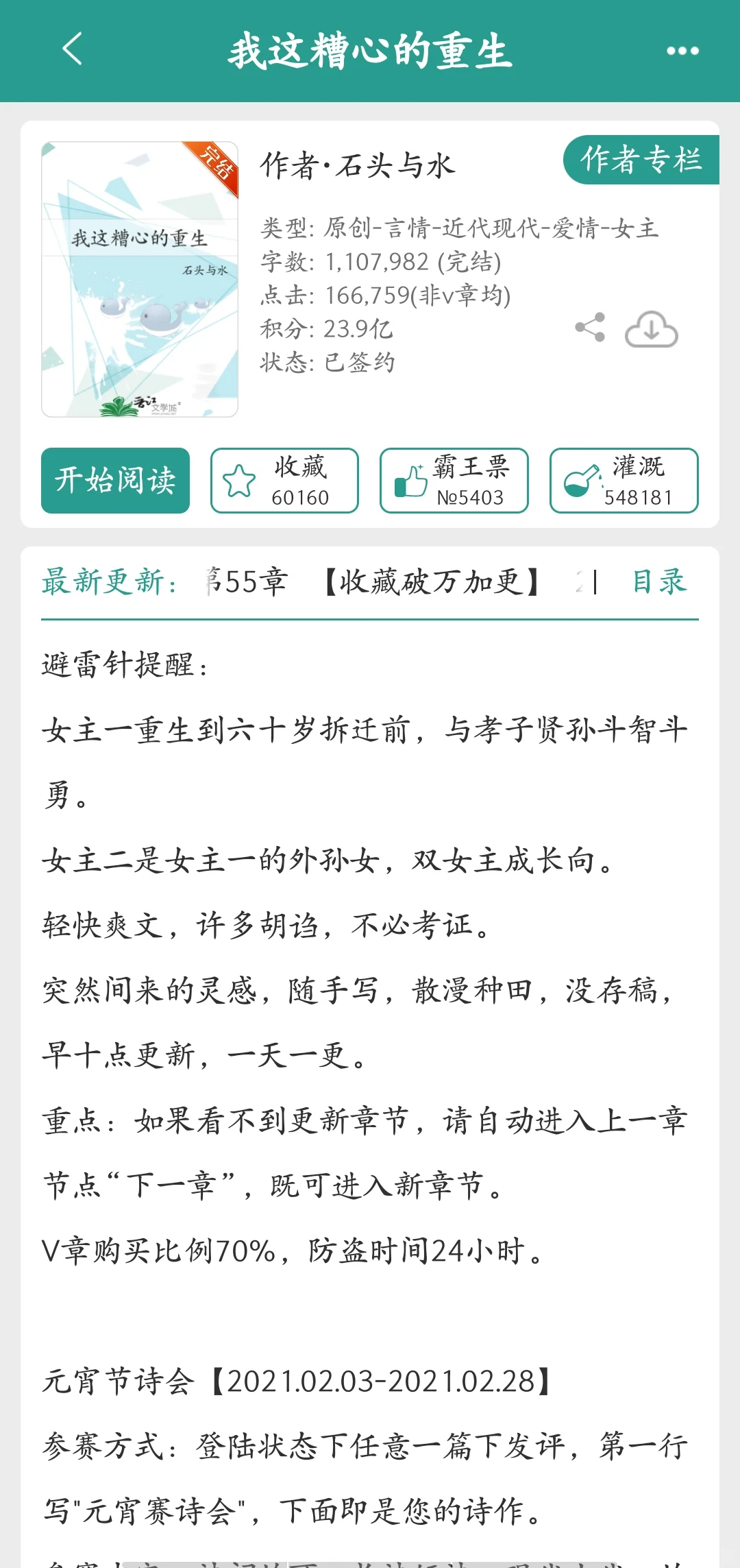 📚宝藏年代文作者石头与水