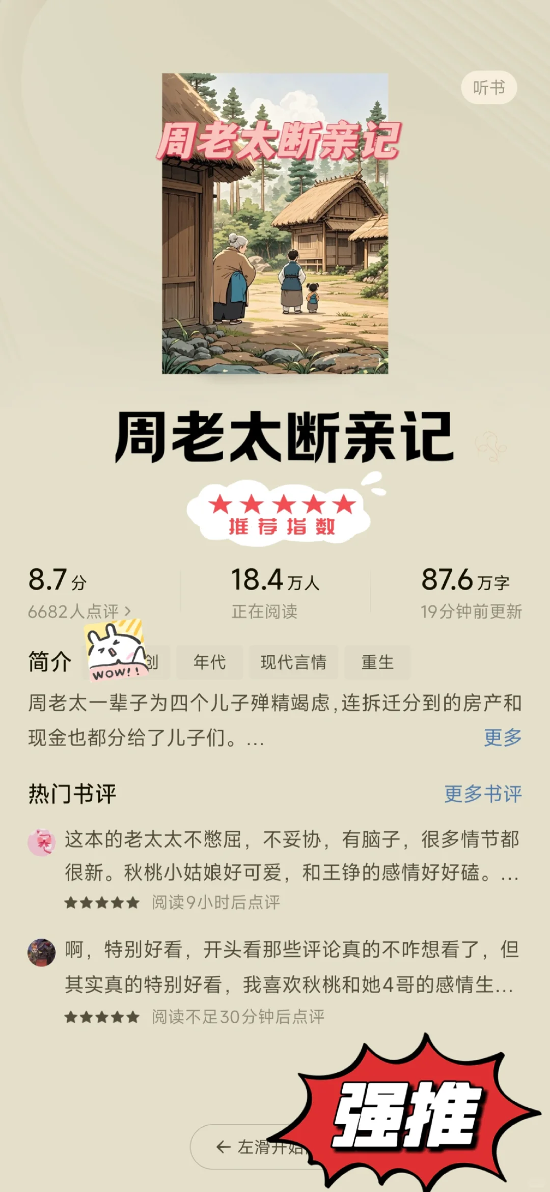 老书虫超推荐的4⃣️本年代文❗熬夜必看❗