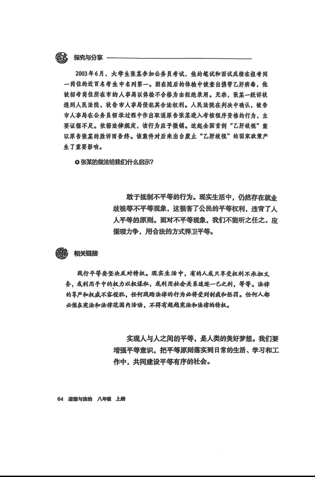 八上道法电子版教材缺失的两页在这里！！
