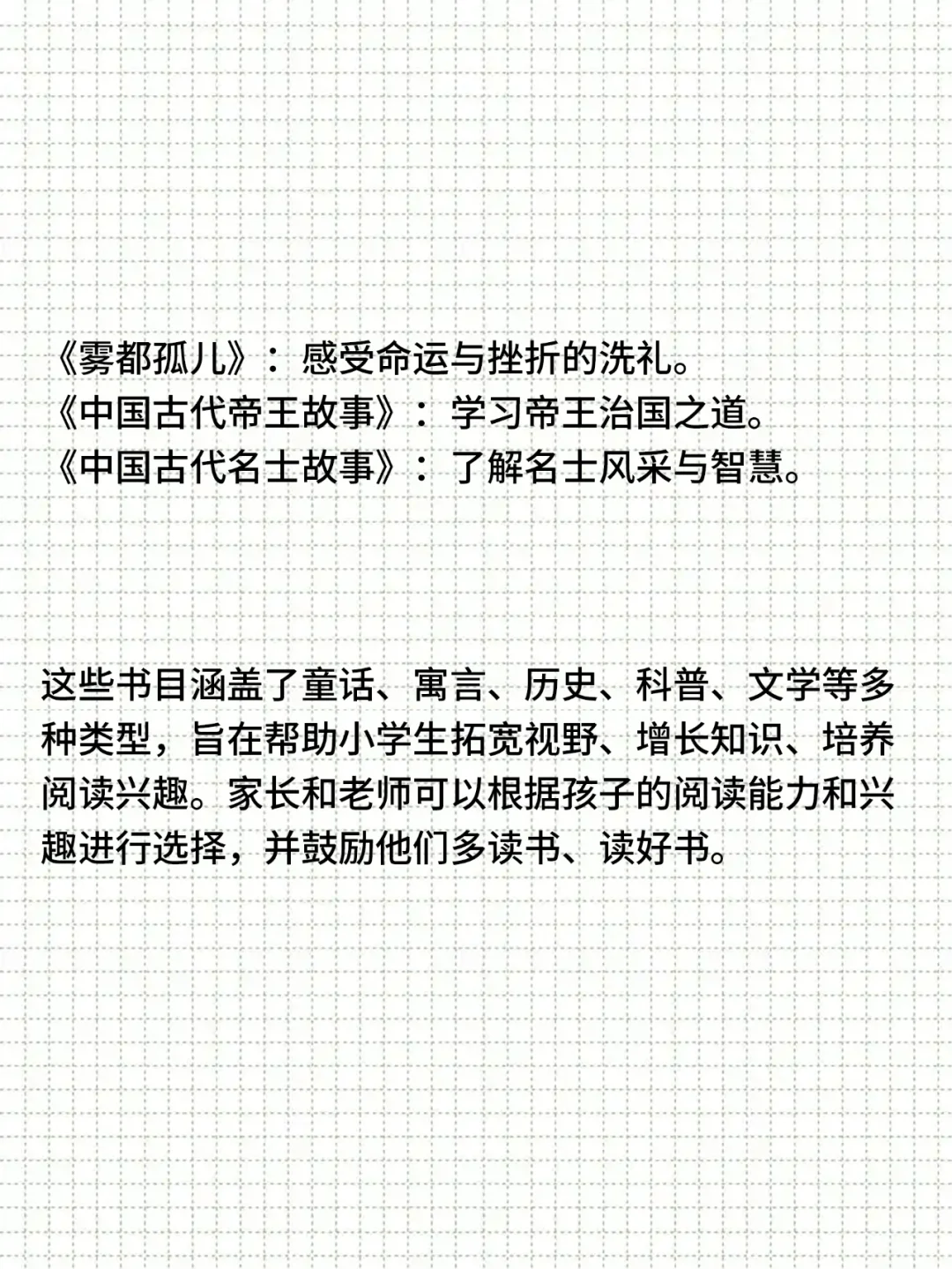 小学生寒假必读书单