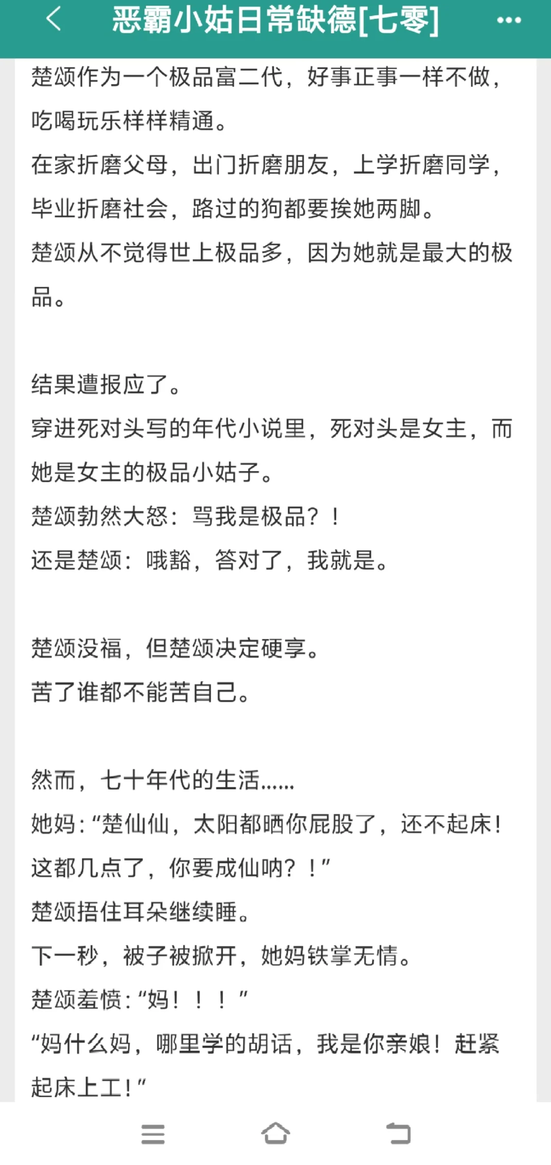 利己女主，连路过的狗都想踹两脚