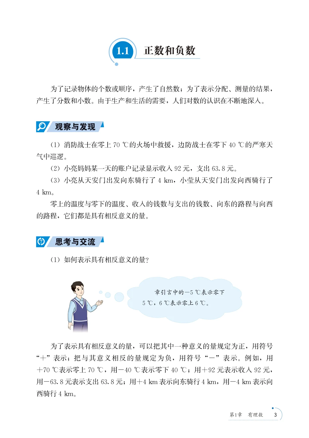 暑假打卡2025秋青岛版七上数学电子课本