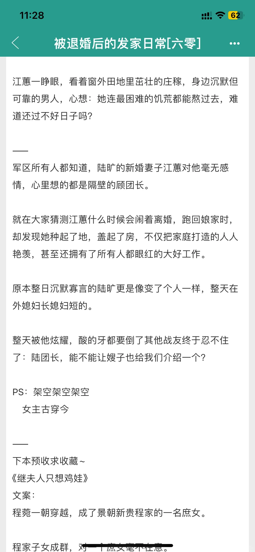 这本真的好看！！年代文发家致富！！！