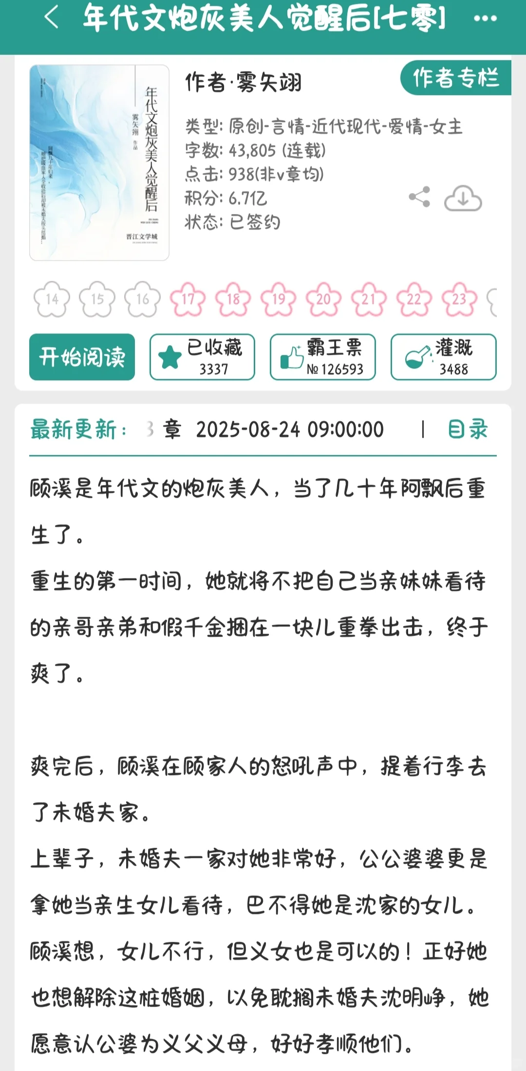 雾矢翊又写年代文了！！！真打字机啊！