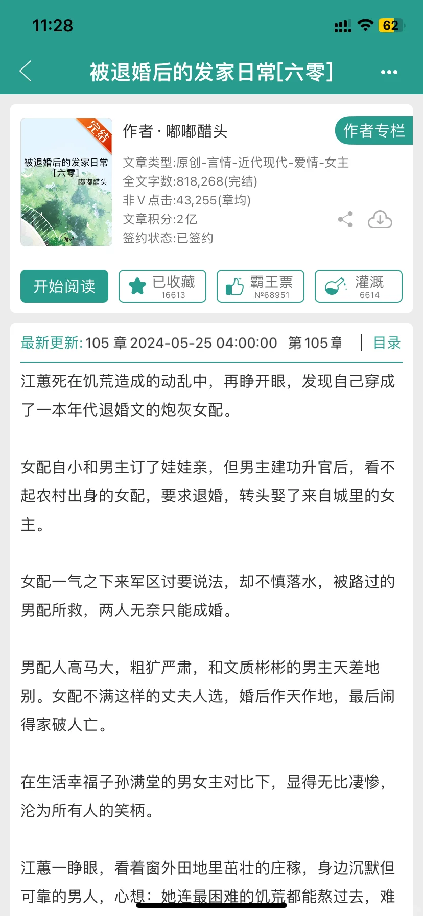 这本真的好看！！年代文发家致富！！！
