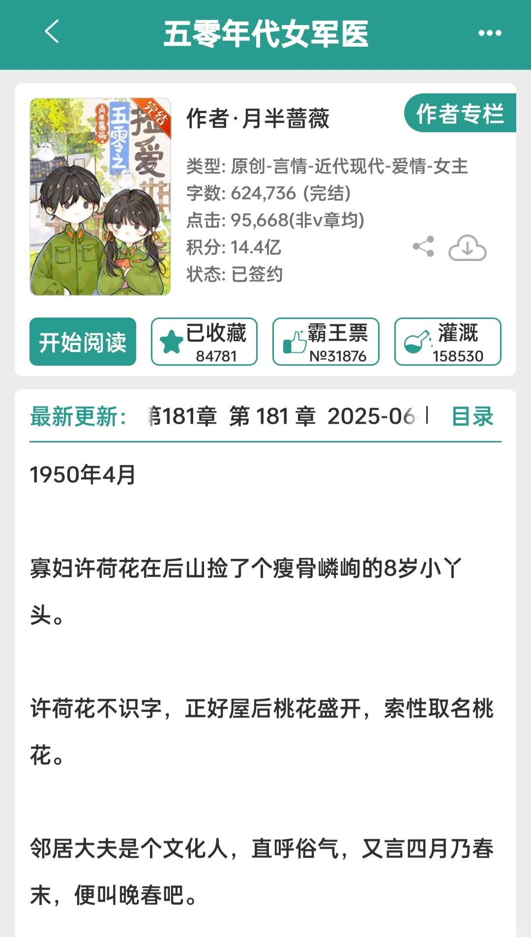 几本好评年代文