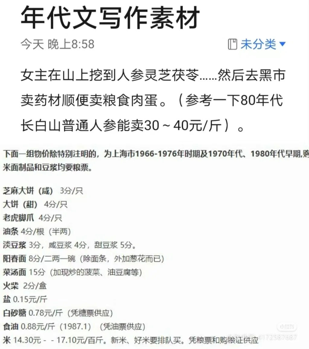 年代文资料