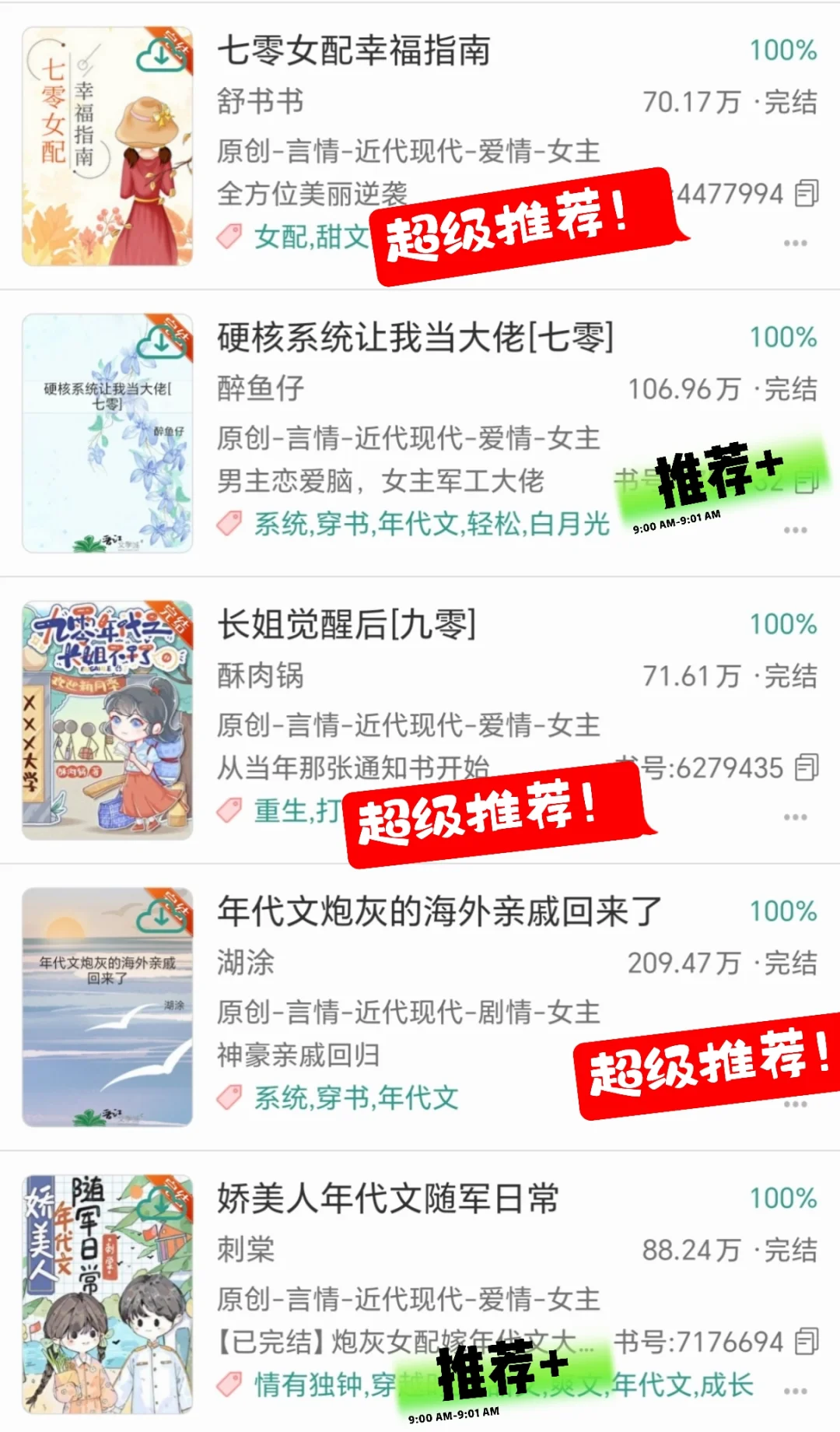 书荒必看！2024高质量年代文合集！