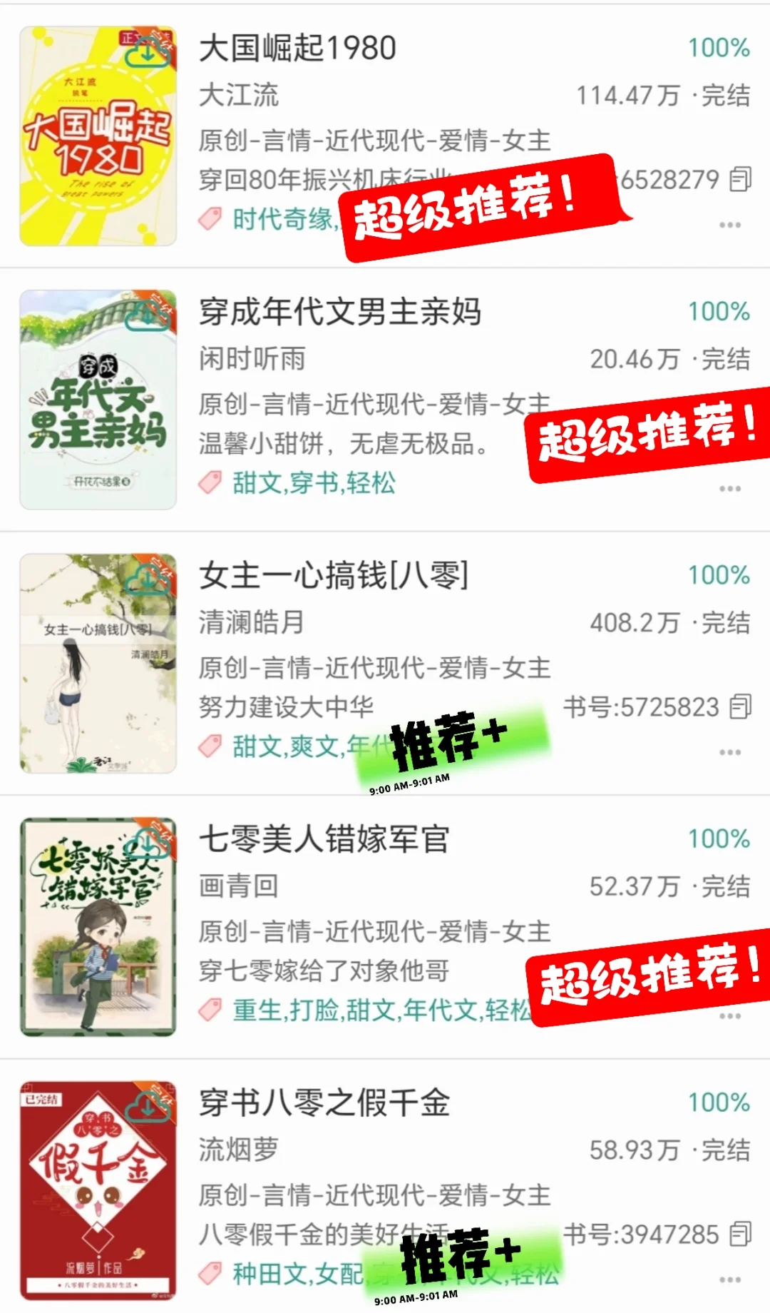 书荒必看！2024高质量年代文合集！