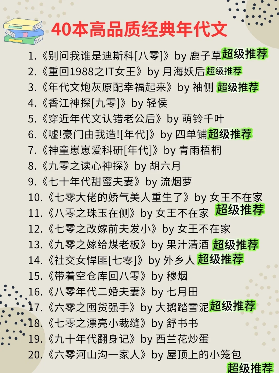 40本高品质年代文YYDS‼️全都是天花板级别