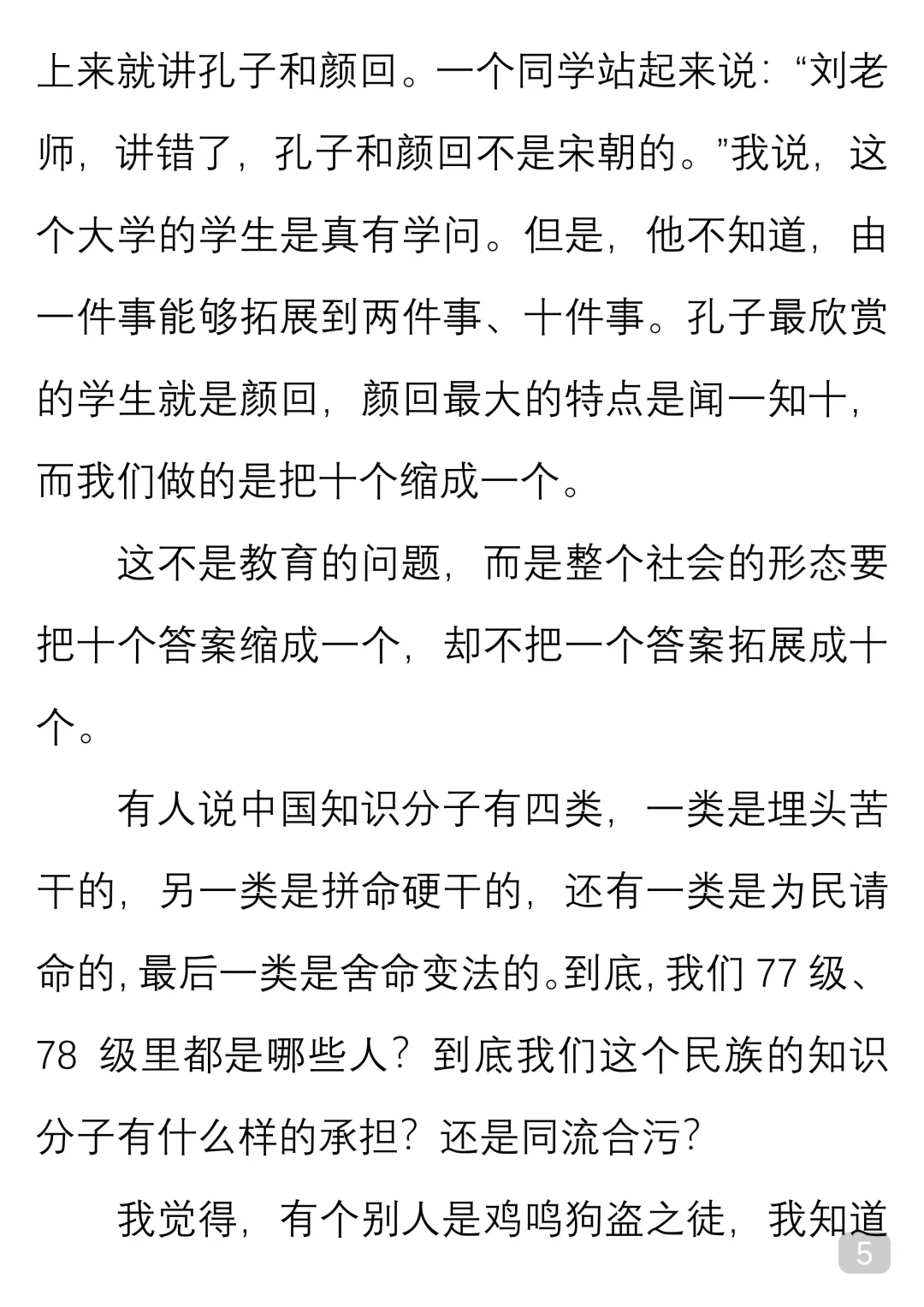一起读经典｜刘震云《我知道他有钱了》