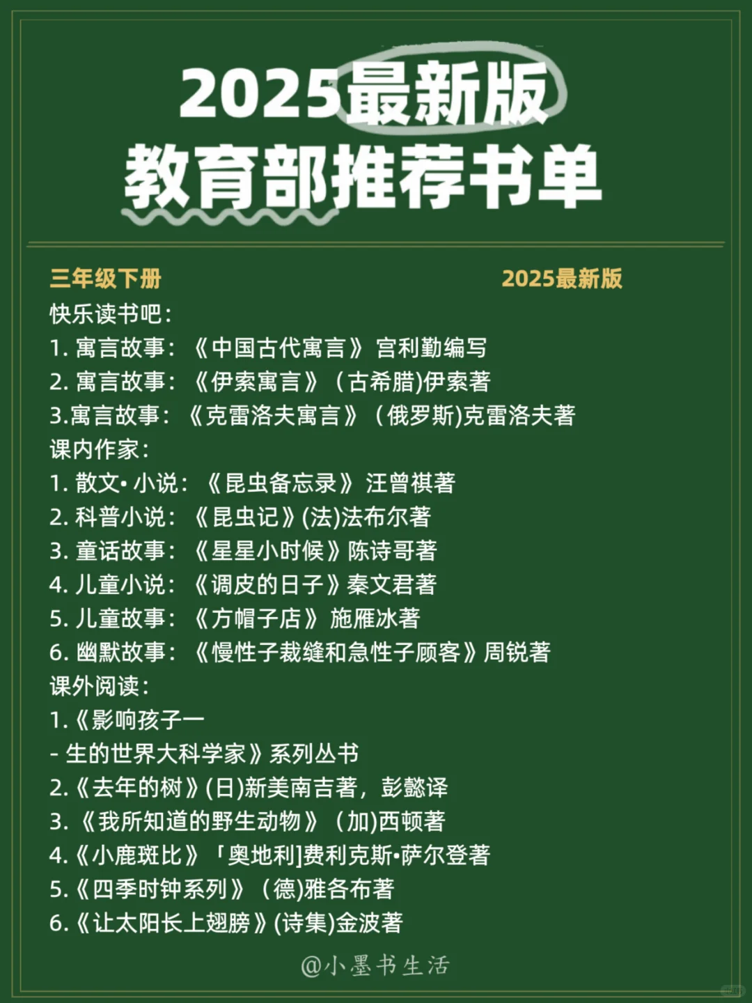 挖到宝了！小学家长看过来！必读书单赶紧收藏