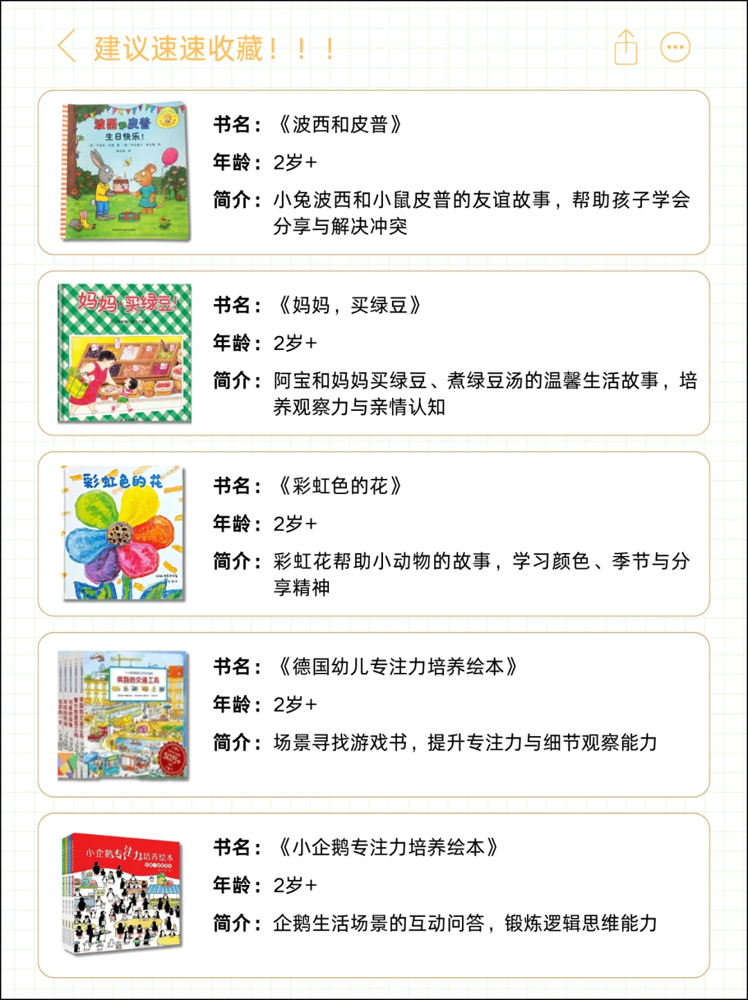 2-3岁必读绘本清单｜语言爆发期就靠它们了