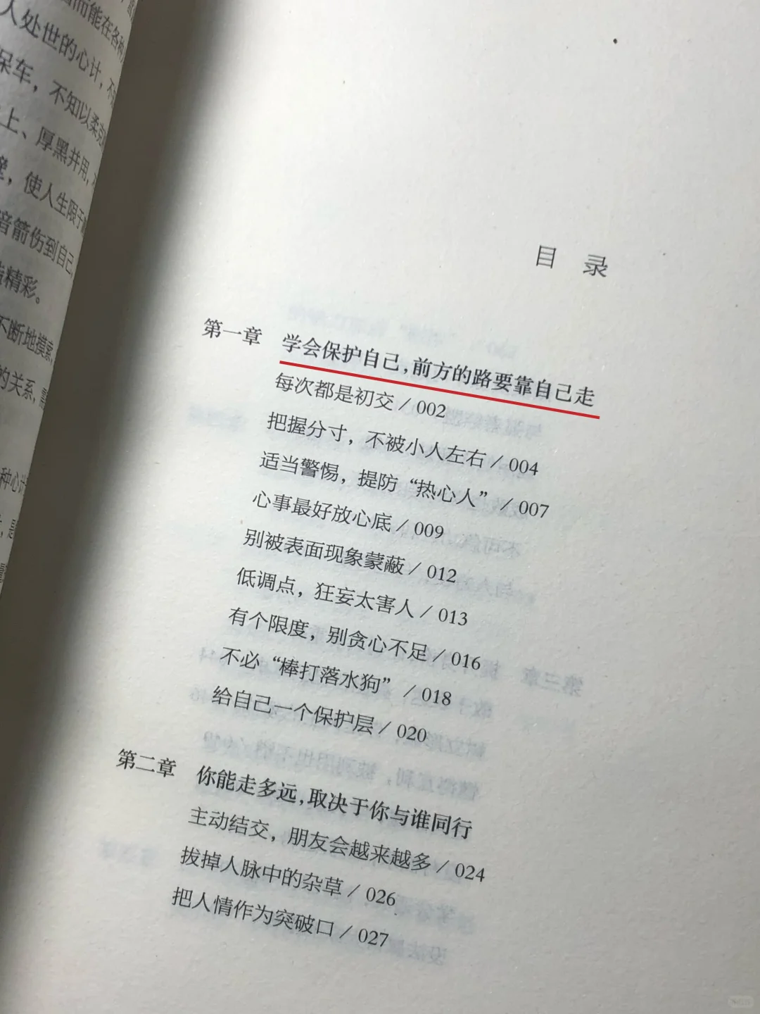 这才是刚刚步入社会的年轻人该看的书 #人际