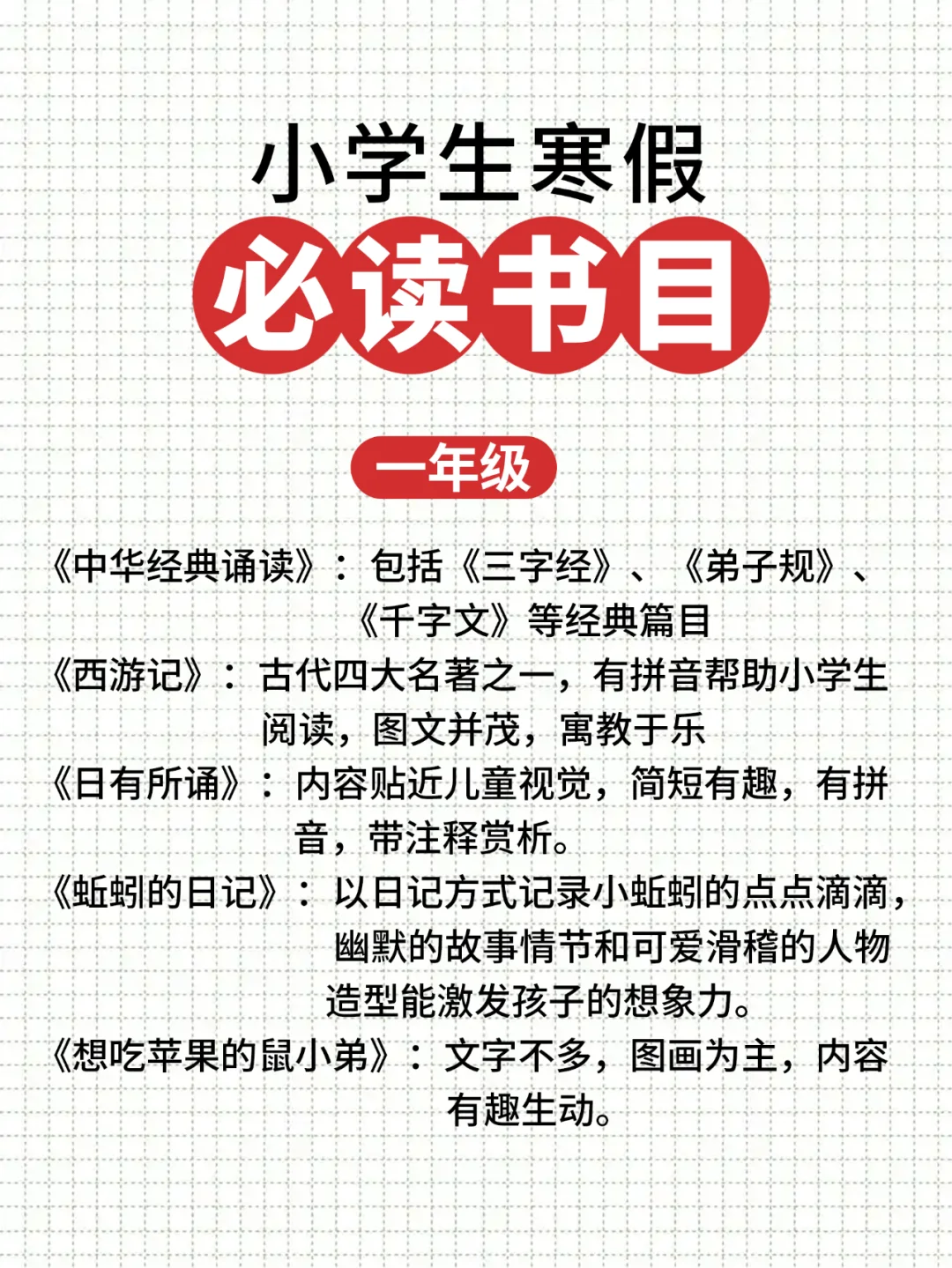 小学生寒假必读书单
