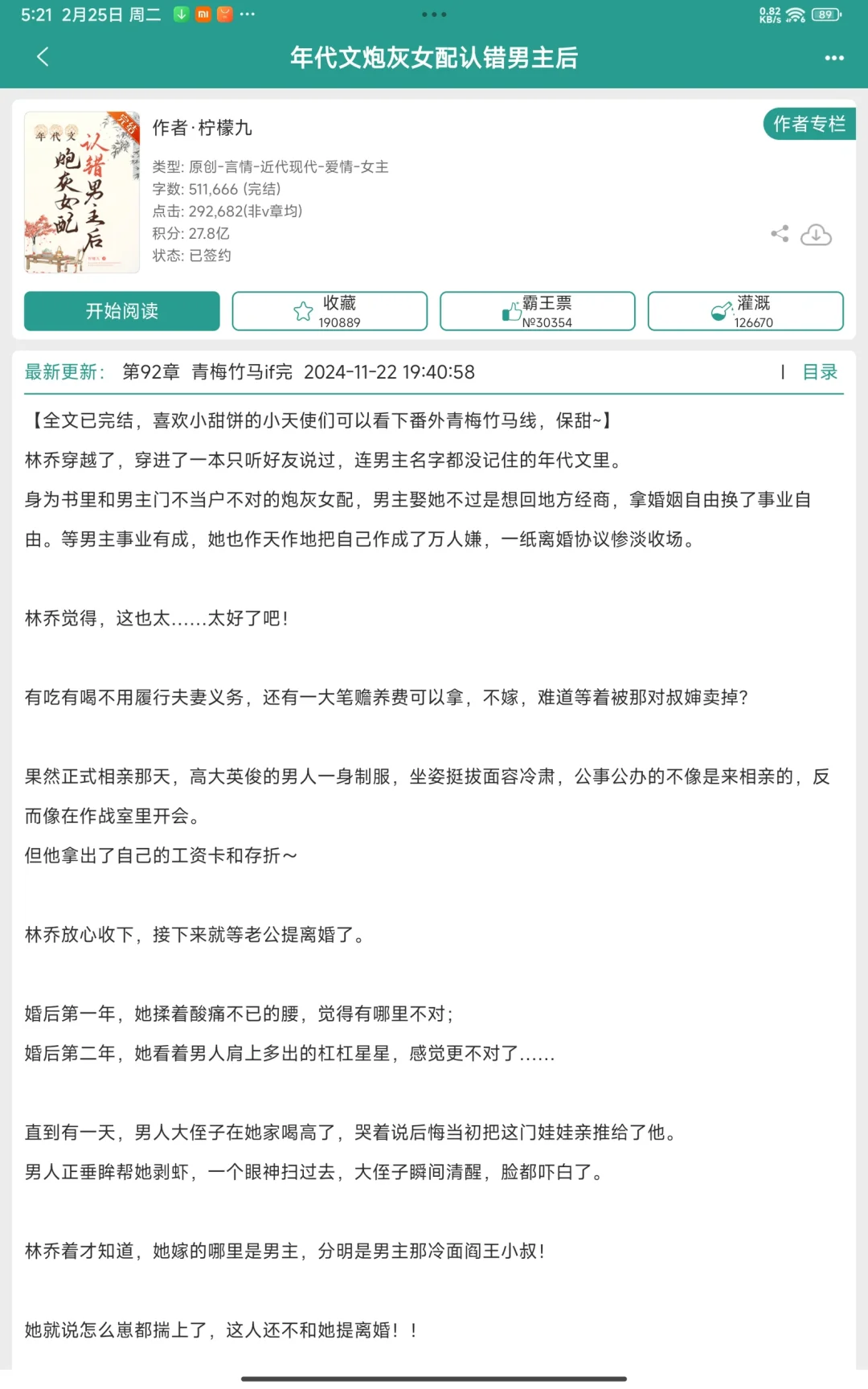 年代文第二弹⭐️⭐️