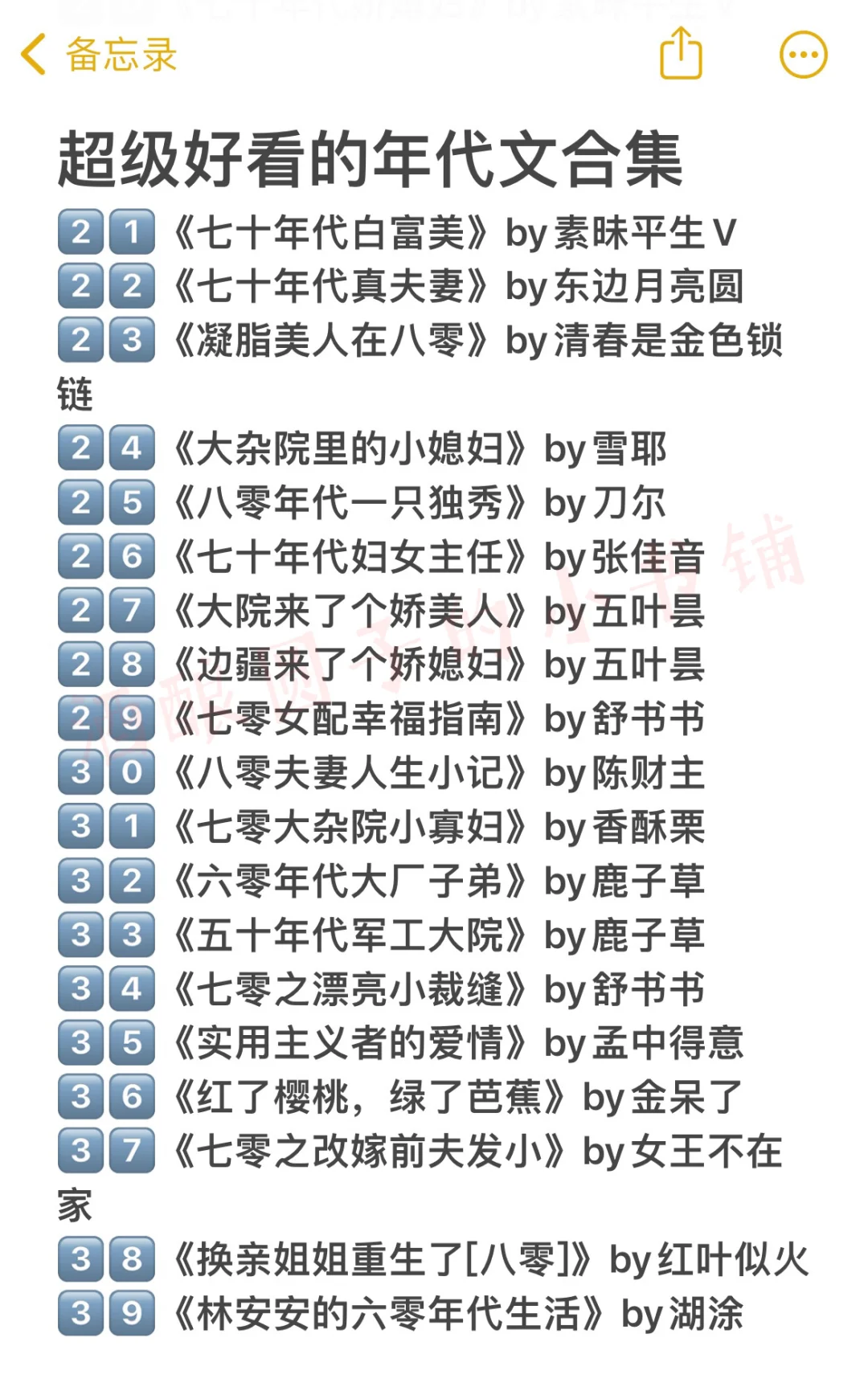 超级好看的五十本年代文合集👏🏻